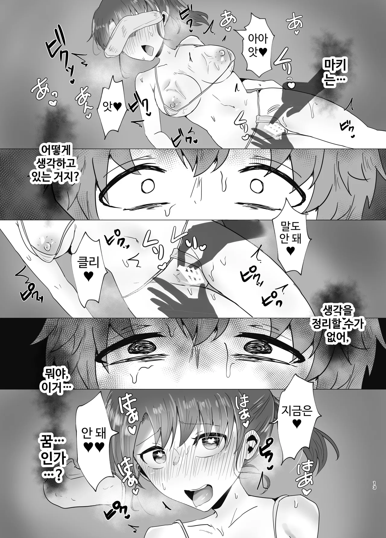 [Niwa (Segi Show)] Tokubetsu NTR Massage Shohou side Kare | 특별 NTR 마사지 처방 side 남자 친구 [Korean] 图片编号 13