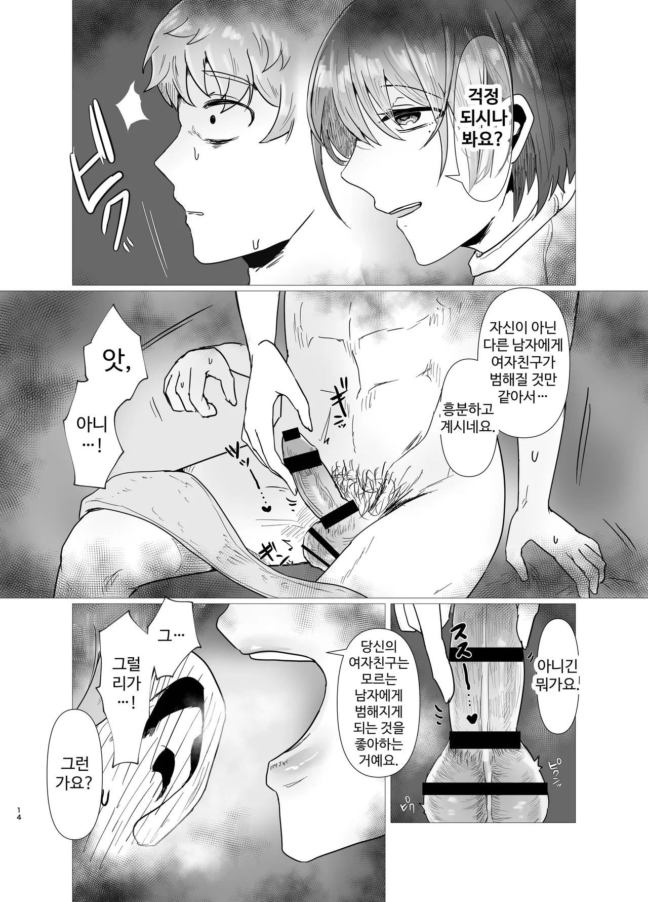 [Niwa (Segi Show)] Tokubetsu NTR Massage Shohou side Kare | 특별 NTR 마사지 처방 side 남자 친구 [Korean] 图片编号 14