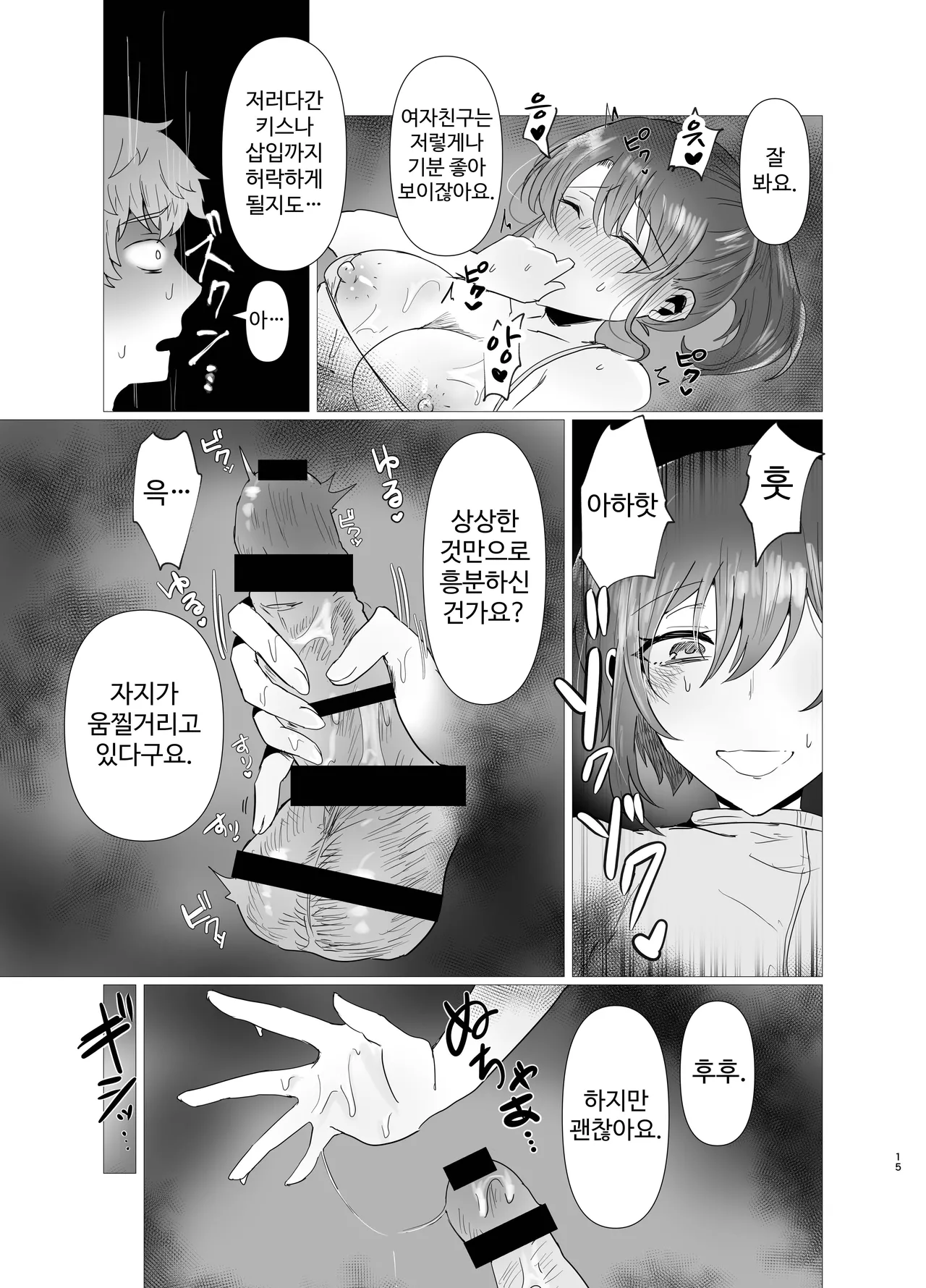 [Niwa (Segi Show)] Tokubetsu NTR Massage Shohou side Kare | 특별 NTR 마사지 처방 side 남자 친구 [Korean] 图片编号 15