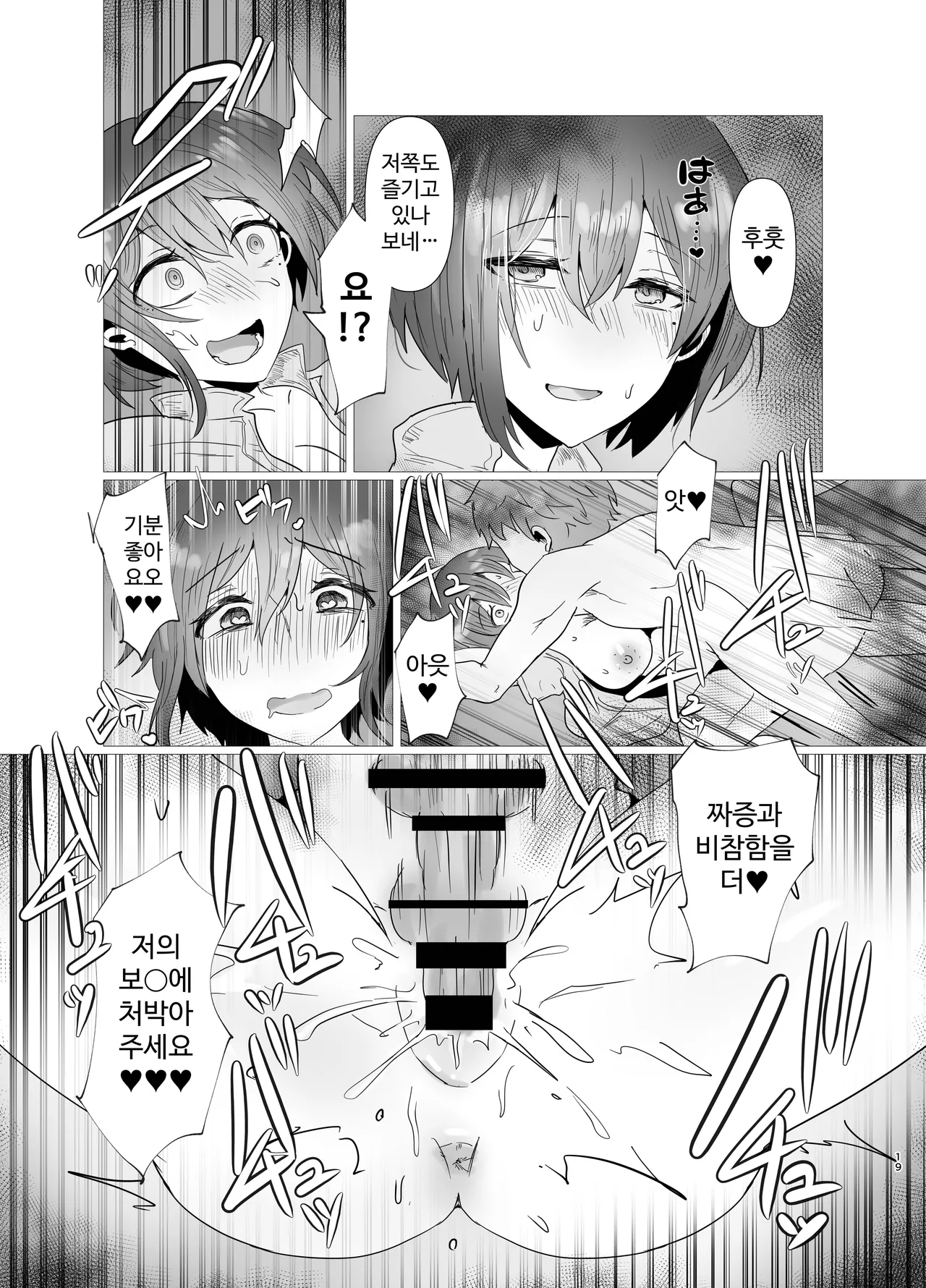 [Niwa (Segi Show)] Tokubetsu NTR Massage Shohou side Kare | 특별 NTR 마사지 처방 side 남자 친구 [Korean] 图片编号 19