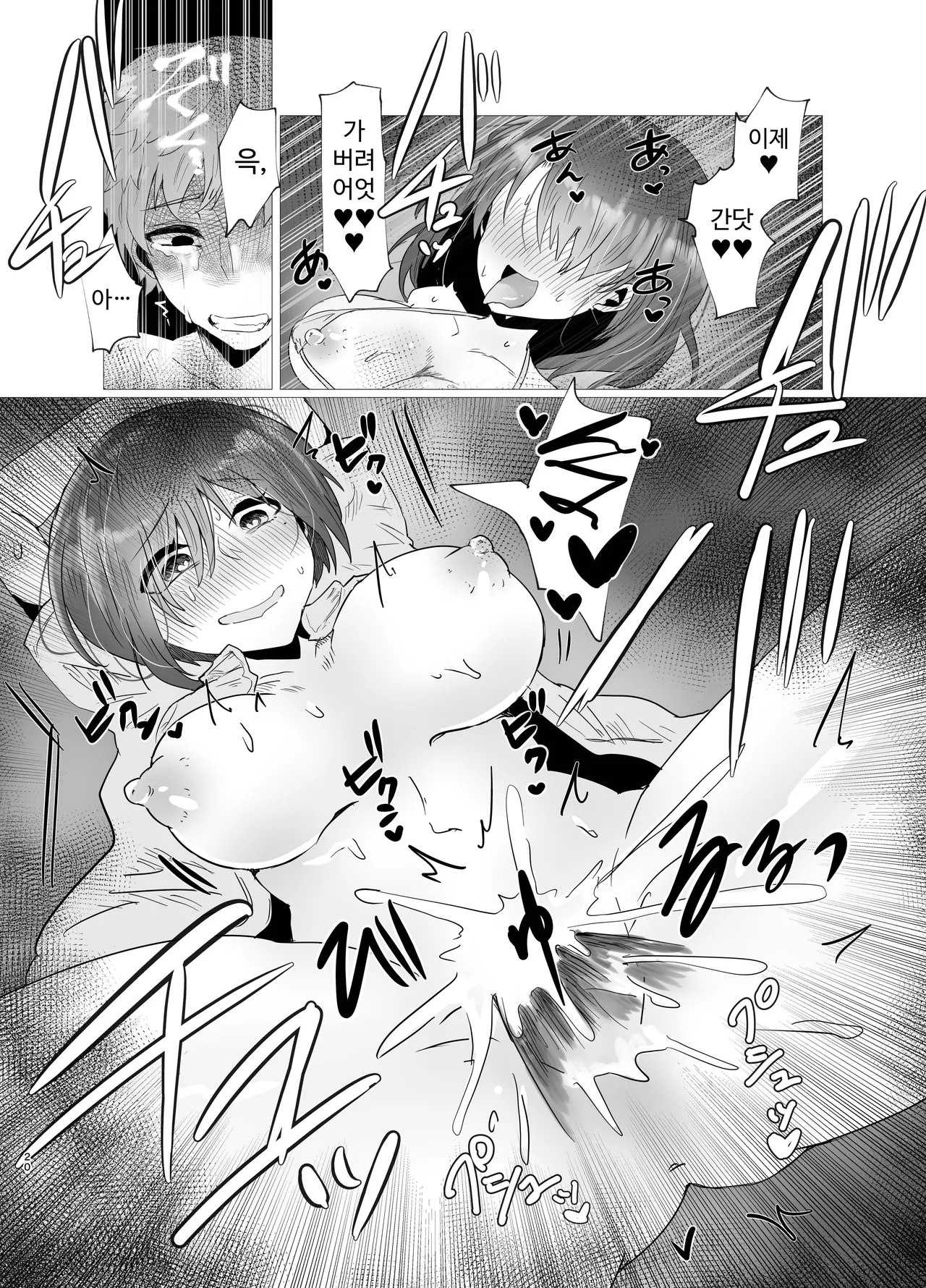 [Niwa (Segi Show)] Tokubetsu NTR Massage Shohou side Kare | 특별 NTR 마사지 처방 side 남자 친구 [Korean] 图片编号 20