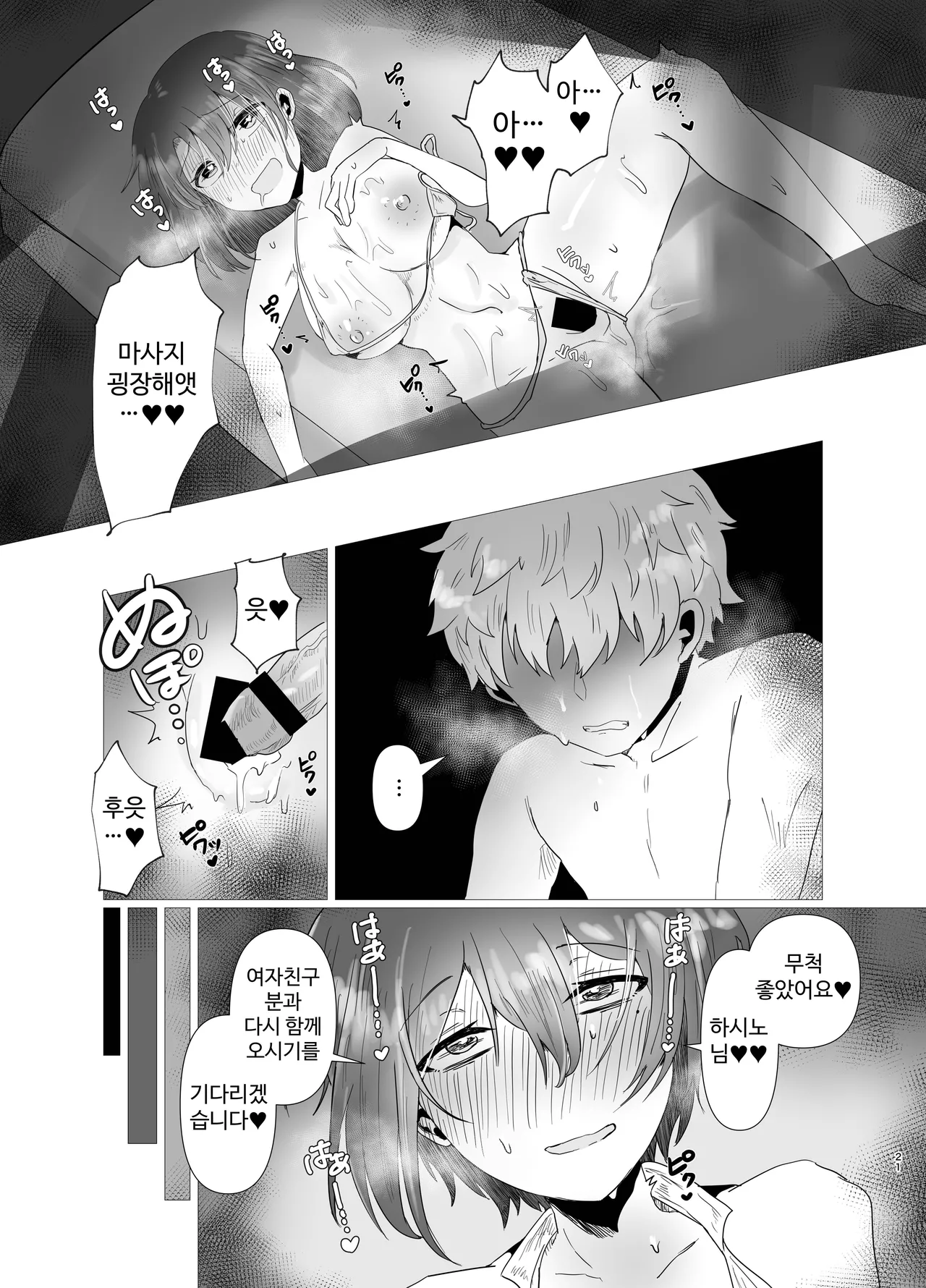 [Niwa (Segi Show)] Tokubetsu NTR Massage Shohou side Kare | 특별 NTR 마사지 처방 side 남자 친구 [Korean] 图片编号 21