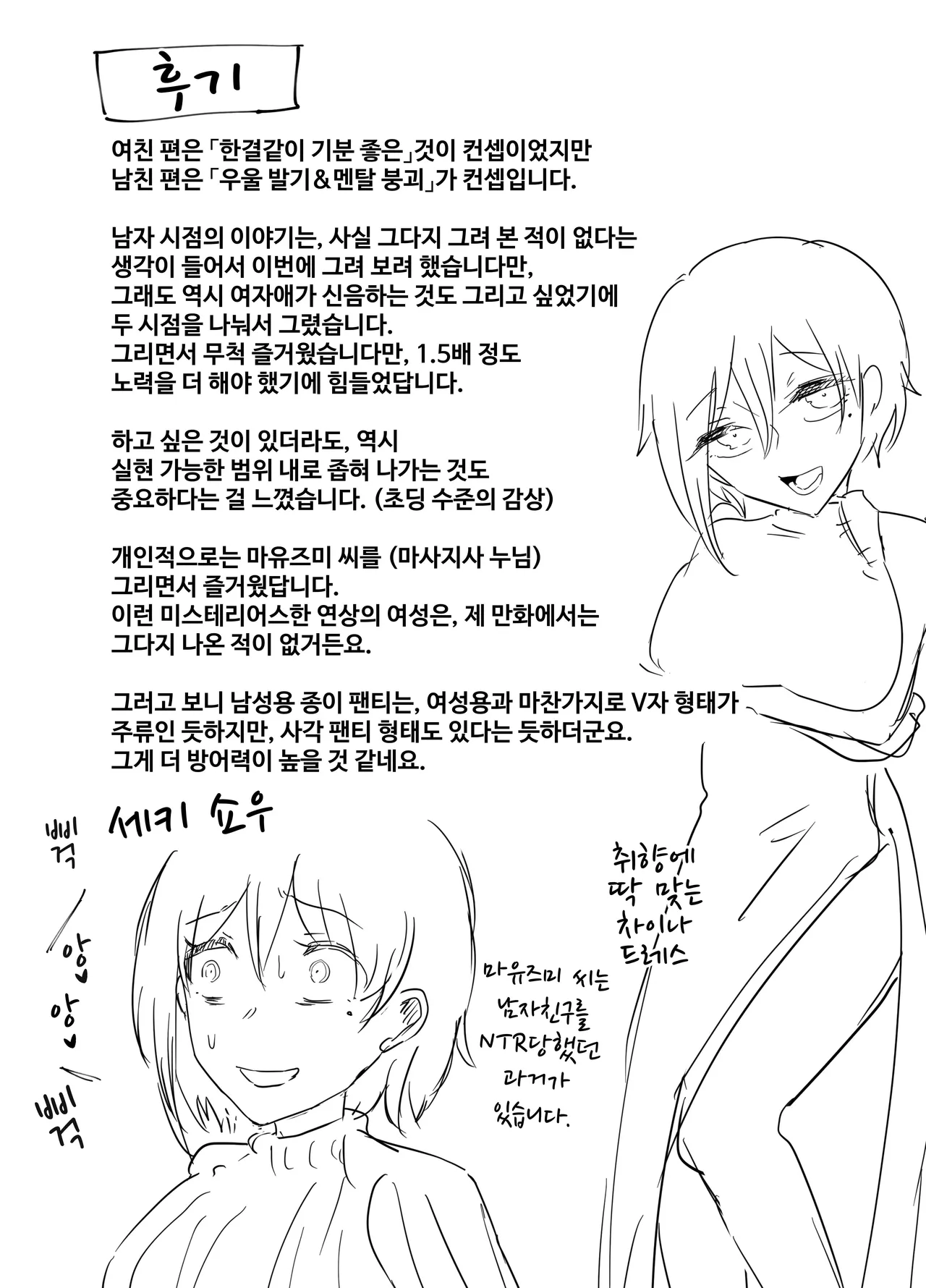 [Niwa (Segi Show)] Tokubetsu NTR Massage Shohou side Kare | 특별 NTR 마사지 처방 side 남자 친구 [Korean] 图片编号 23