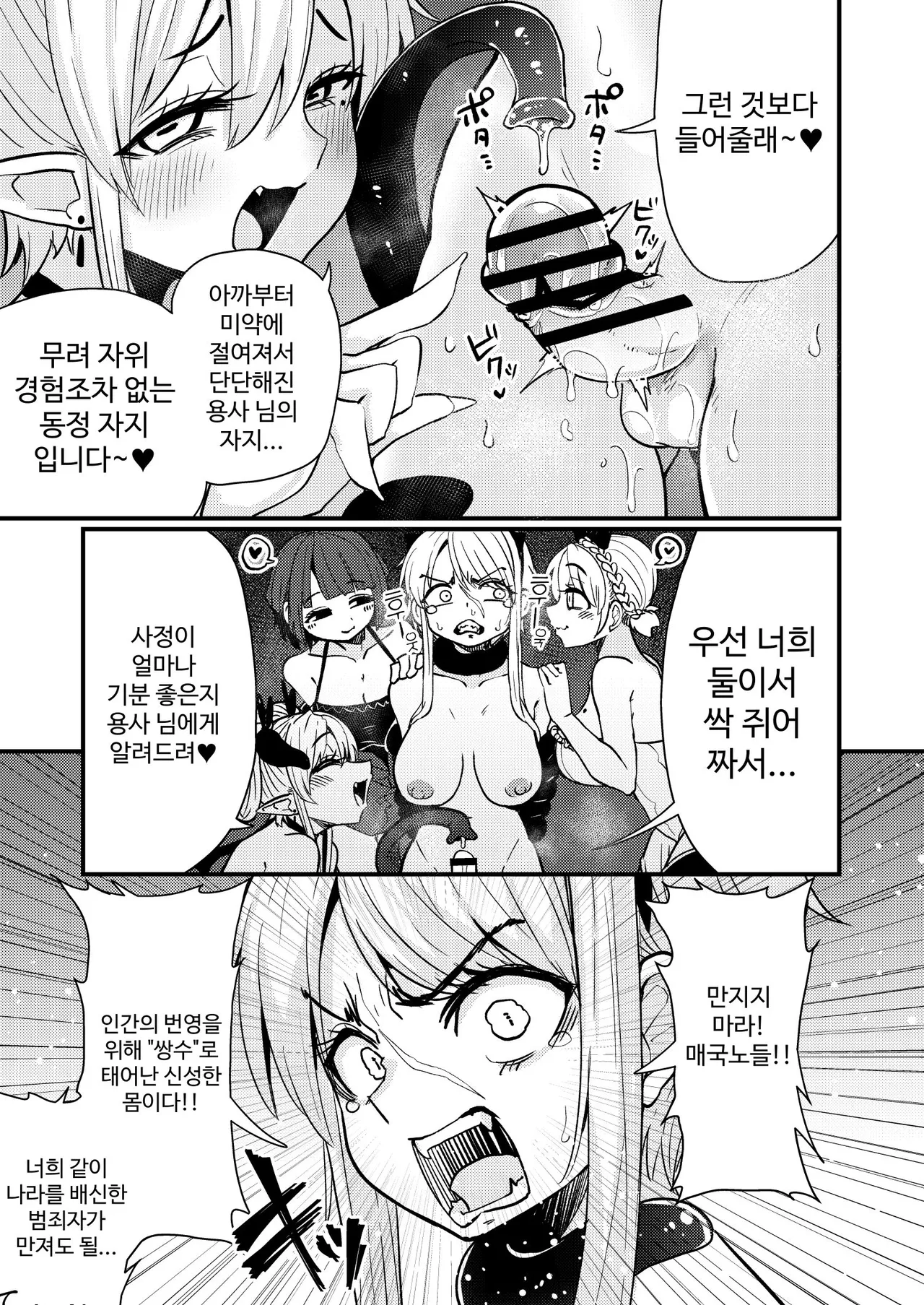 [SUZUPONi (Suzunomoku)] 207-banme no Yuusha to Succubus Shoukan | 207번째 용사와 서큐버스 창관 [Korean] [Digital] 图片编号 11