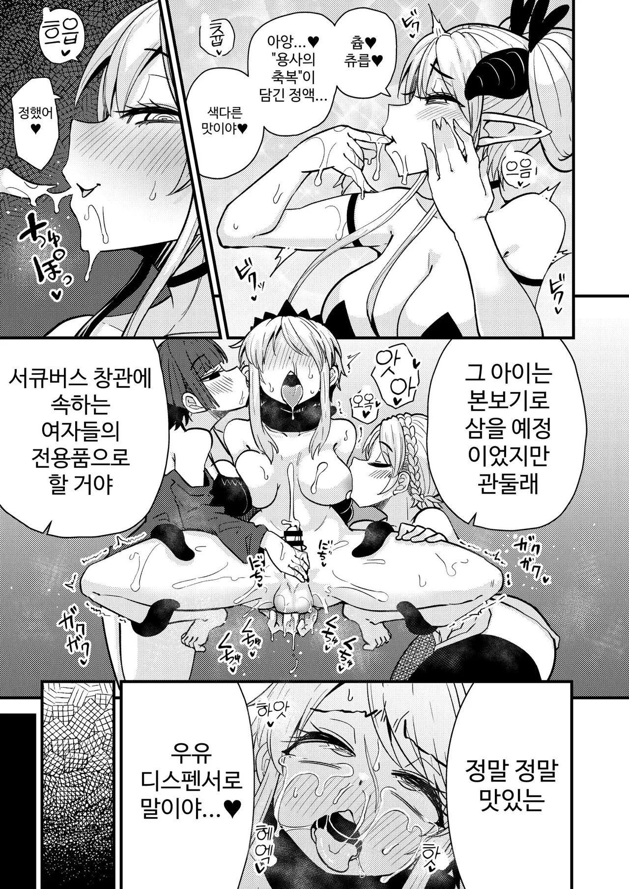 [SUZUPONi (Suzunomoku)] 207-banme no Yuusha to Succubus Shoukan | 207번째 용사와 서큐버스 창관 [Korean] [Digital] 图片编号 17