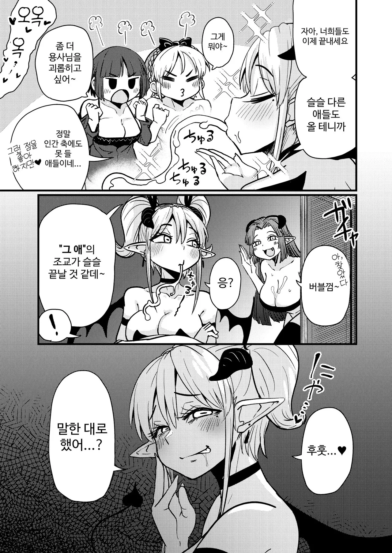 [SUZUPONi (Suzunomoku)] 207-banme no Yuusha to Succubus Shoukan | 207번째 용사와 서큐버스 창관 [Korean] [Digital] 图片编号 25