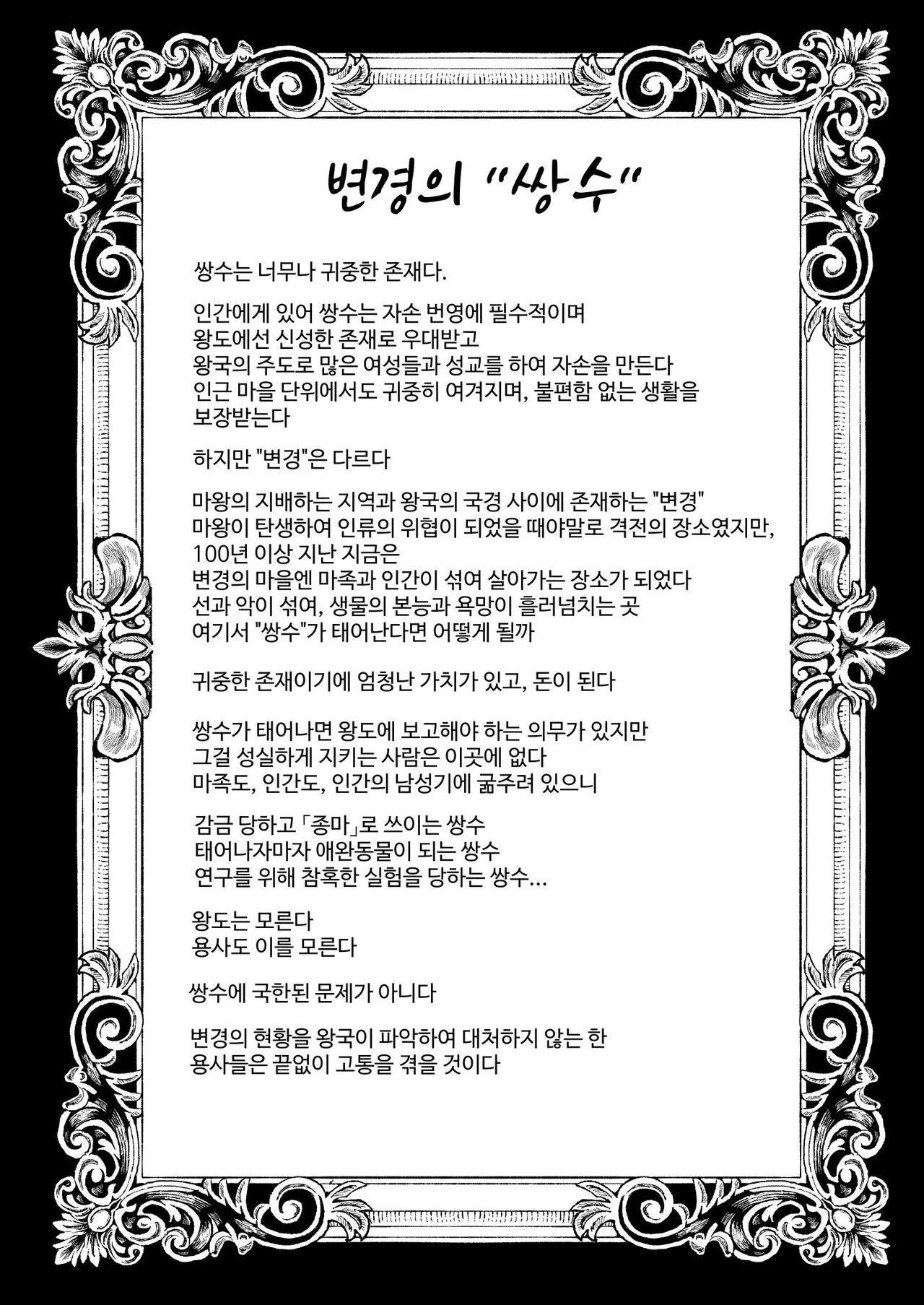 [SUZUPONi (Suzunomoku)] 207-banme no Yuusha to Succubus Shoukan | 207번째 용사와 서큐버스 창관 [Korean] [Digital] 图片编号 28