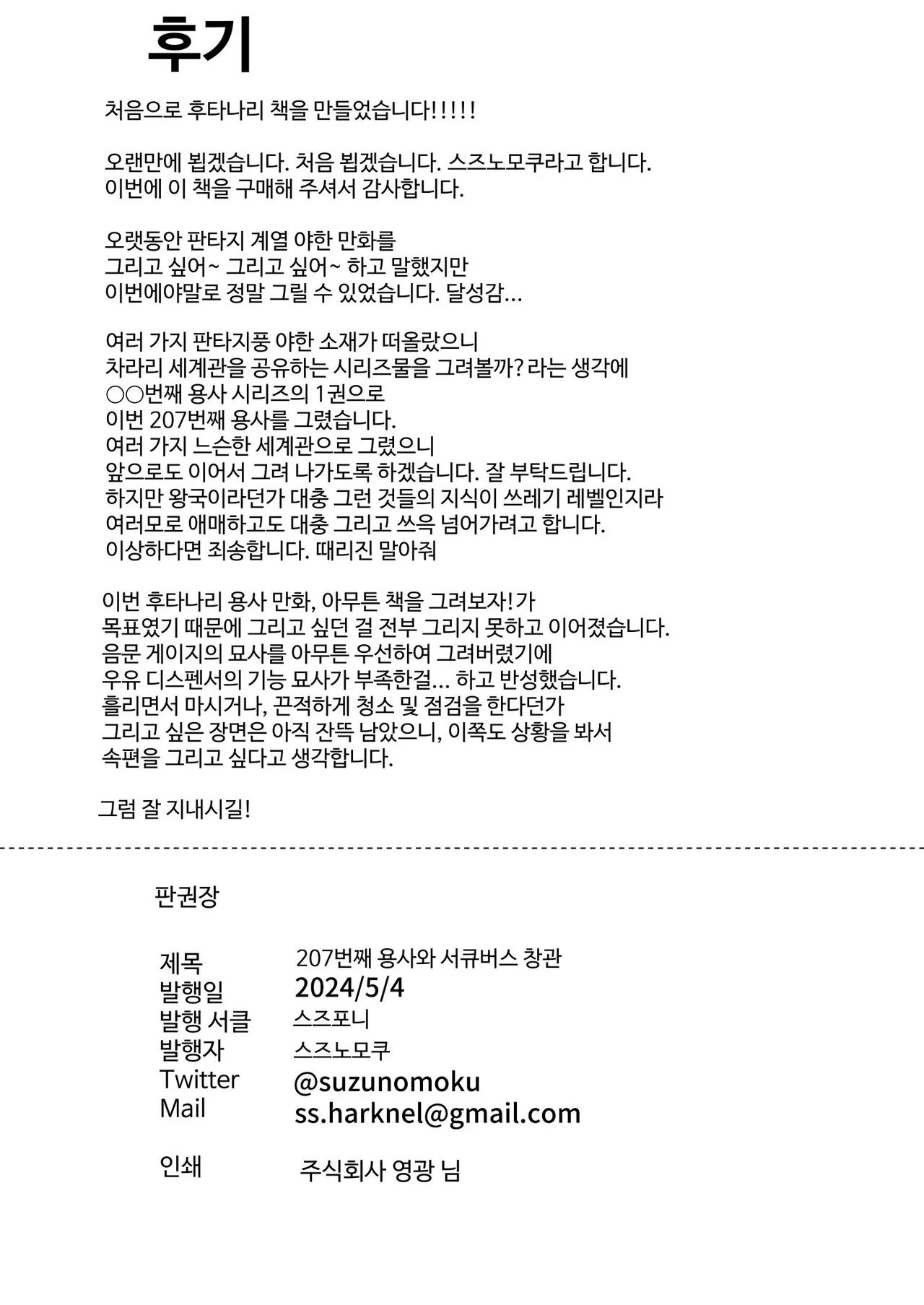 [SUZUPONi (Suzunomoku)] 207-banme no Yuusha to Succubus Shoukan | 207번째 용사와 서큐버스 창관 [Korean] [Digital] 图片编号 30