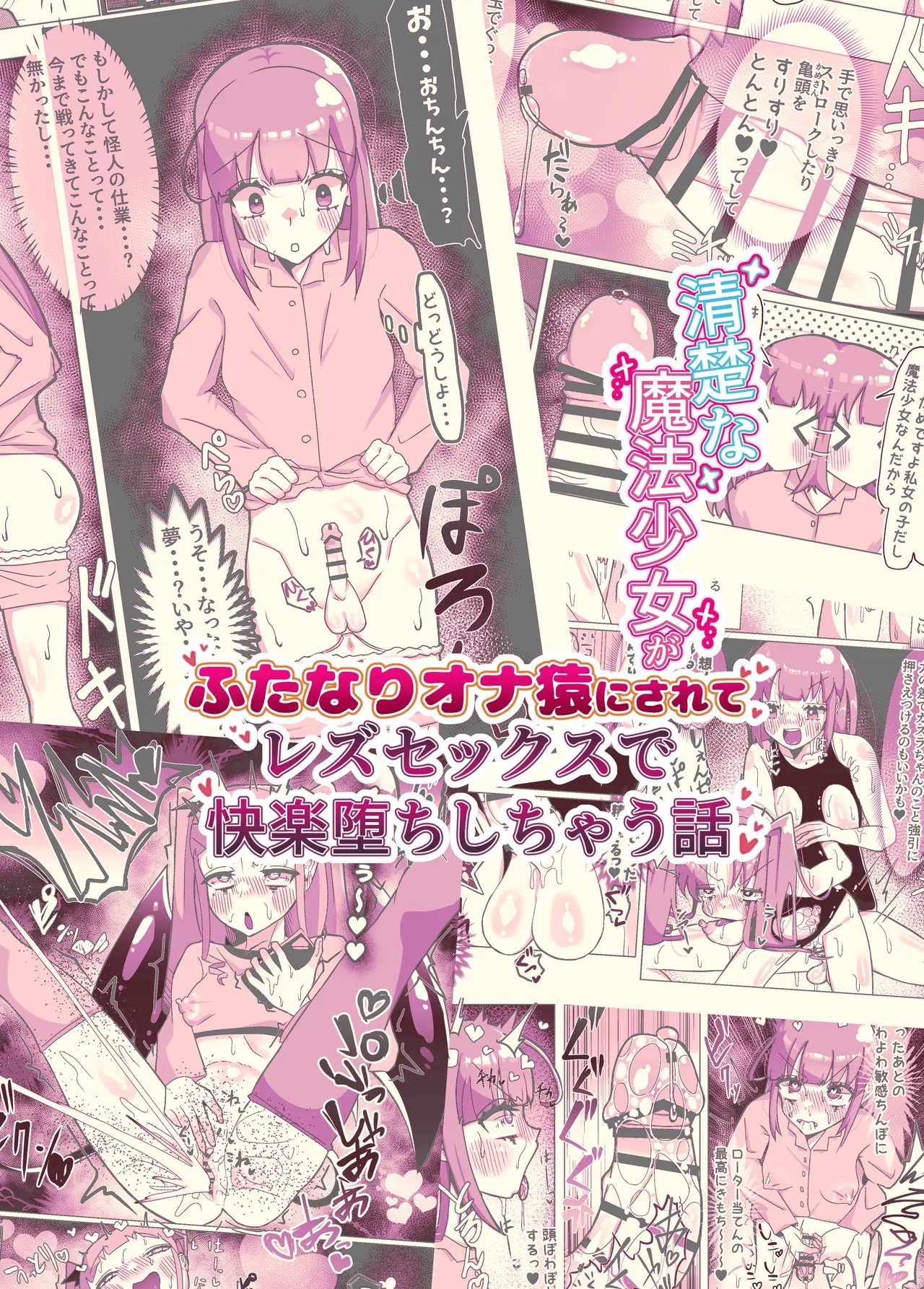 [Chirisiya (Chirisiya Kouetsu)] Seiso na Mahou Shoujo ga Futanari Ona Saru ni Sarete Les Sex de Kairaku Ochi Shichau Hanashi | 청초한 마법소녀가 후타나리 자위 원숭이가 되어 레즈 섹스로 쾌락 타락해버리는 이야기 [Korean] 画像番号 2