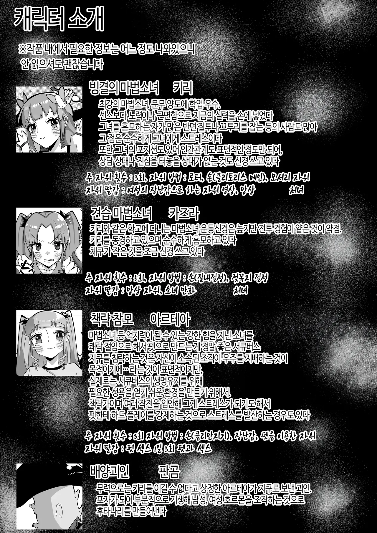 [Chirisiya (Chirisiya Kouetsu)] Seiso na Mahou Shoujo ga Futanari Ona Saru ni Sarete Les Sex de Kairaku Ochi Shichau Hanashi | 청초한 마법소녀가 후타나리 자위 원숭이가 되어 레즈 섹스로 쾌락 타락해버리는 이야기 [Korean] 画像番号 3