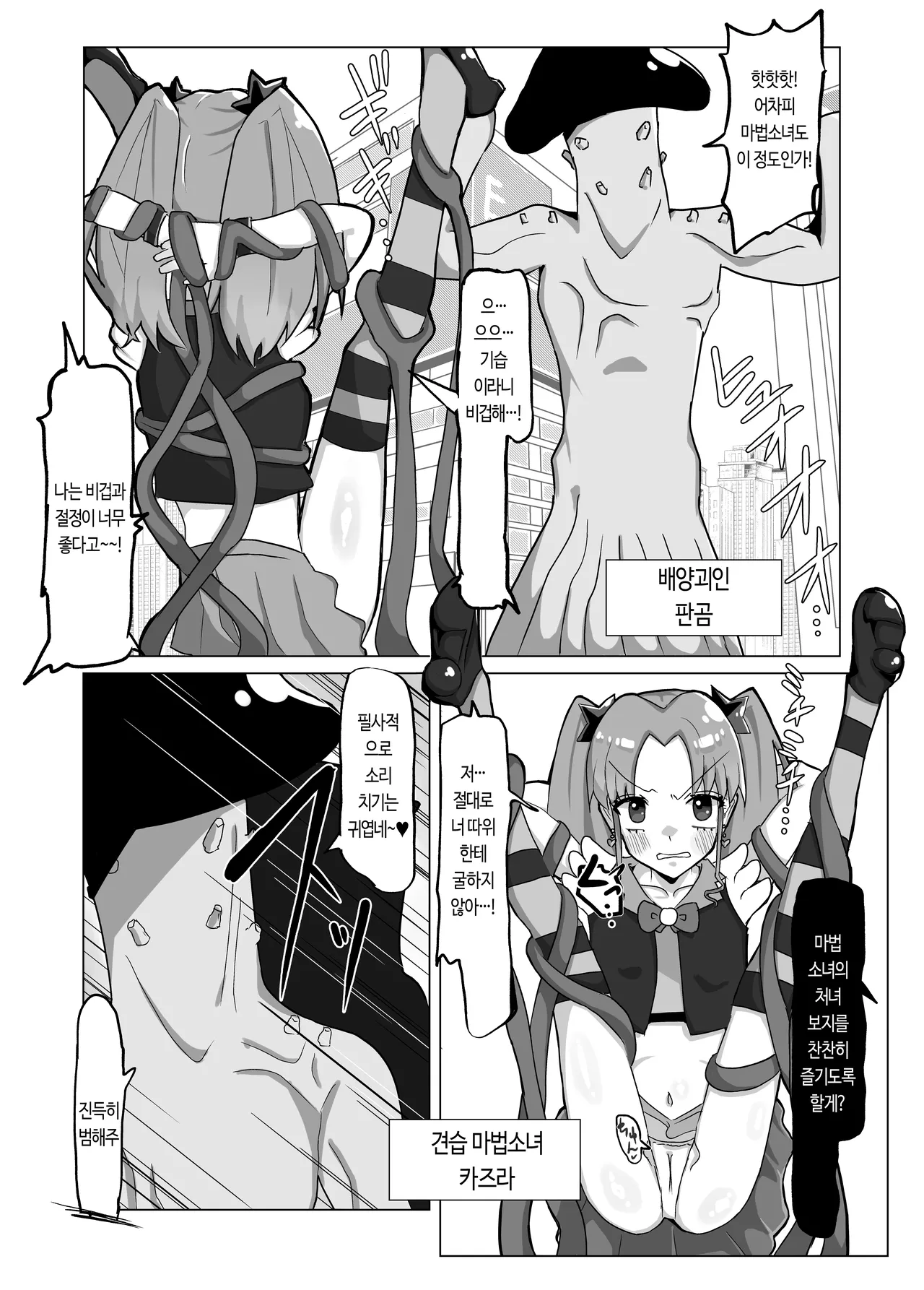 [Chirisiya (Chirisiya Kouetsu)] Seiso na Mahou Shoujo ga Futanari Ona Saru ni Sarete Les Sex de Kairaku Ochi Shichau Hanashi | 청초한 마법소녀가 후타나리 자위 원숭이가 되어 레즈 섹스로 쾌락 타락해버리는 이야기 [Korean] 画像番号 4