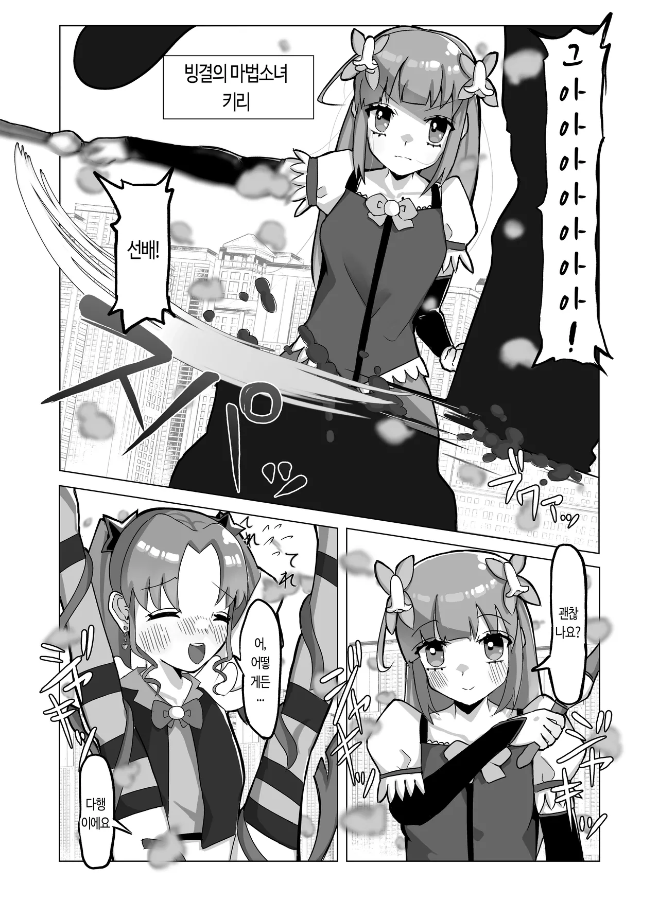 [Chirisiya (Chirisiya Kouetsu)] Seiso na Mahou Shoujo ga Futanari Ona Saru ni Sarete Les Sex de Kairaku Ochi Shichau Hanashi | 청초한 마법소녀가 후타나리 자위 원숭이가 되어 레즈 섹스로 쾌락 타락해버리는 이야기 [Korean] 画像番号 5