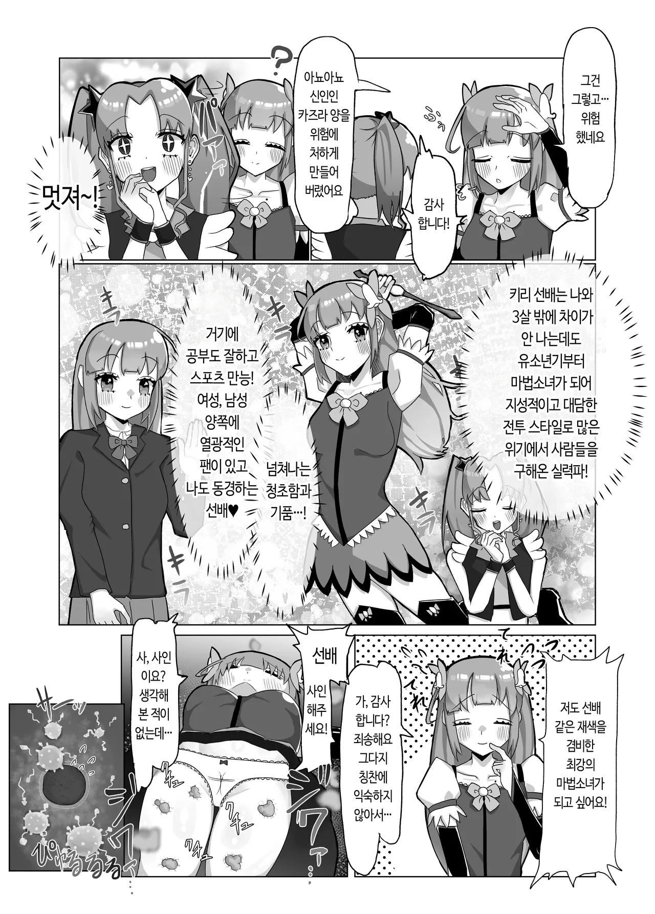 [Chirisiya (Chirisiya Kouetsu)] Seiso na Mahou Shoujo ga Futanari Ona Saru ni Sarete Les Sex de Kairaku Ochi Shichau Hanashi | 청초한 마법소녀가 후타나리 자위 원숭이가 되어 레즈 섹스로 쾌락 타락해버리는 이야기 [Korean] 画像番号 6