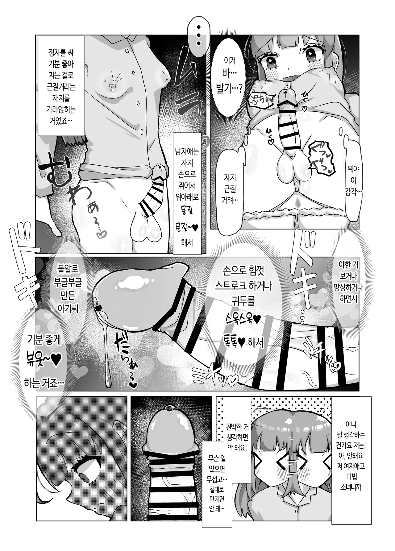 [Chirisiya (Chirisiya Kouetsu)] Seiso na Mahou Shoujo ga Futanari Ona Saru ni Sarete Les Sex de Kairaku Ochi Shichau Hanashi | 청초한 마법소녀가 후타나리 자위 원숭이가 되어 레즈 섹스로 쾌락 타락해버리는 이야기 [Korean] 画像番号 8