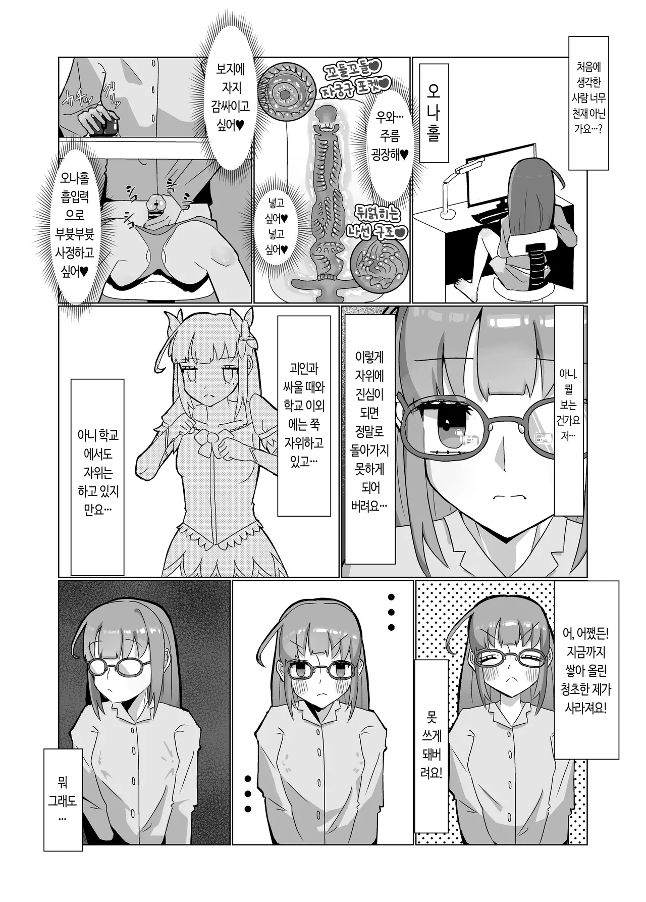 [Chirisiya (Chirisiya Kouetsu)] Seiso na Mahou Shoujo ga Futanari Ona Saru ni Sarete Les Sex de Kairaku Ochi Shichau Hanashi | 청초한 마법소녀가 후타나리 자위 원숭이가 되어 레즈 섹스로 쾌락 타락해버리는 이야기 [Korean] 画像番号 17