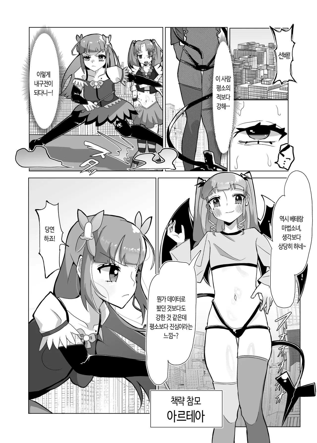 [Chirisiya (Chirisiya Kouetsu)] Seiso na Mahou Shoujo ga Futanari Ona Saru ni Sarete Les Sex de Kairaku Ochi Shichau Hanashi | 청초한 마법소녀가 후타나리 자위 원숭이가 되어 레즈 섹스로 쾌락 타락해버리는 이야기 [Korean] 画像番号 23