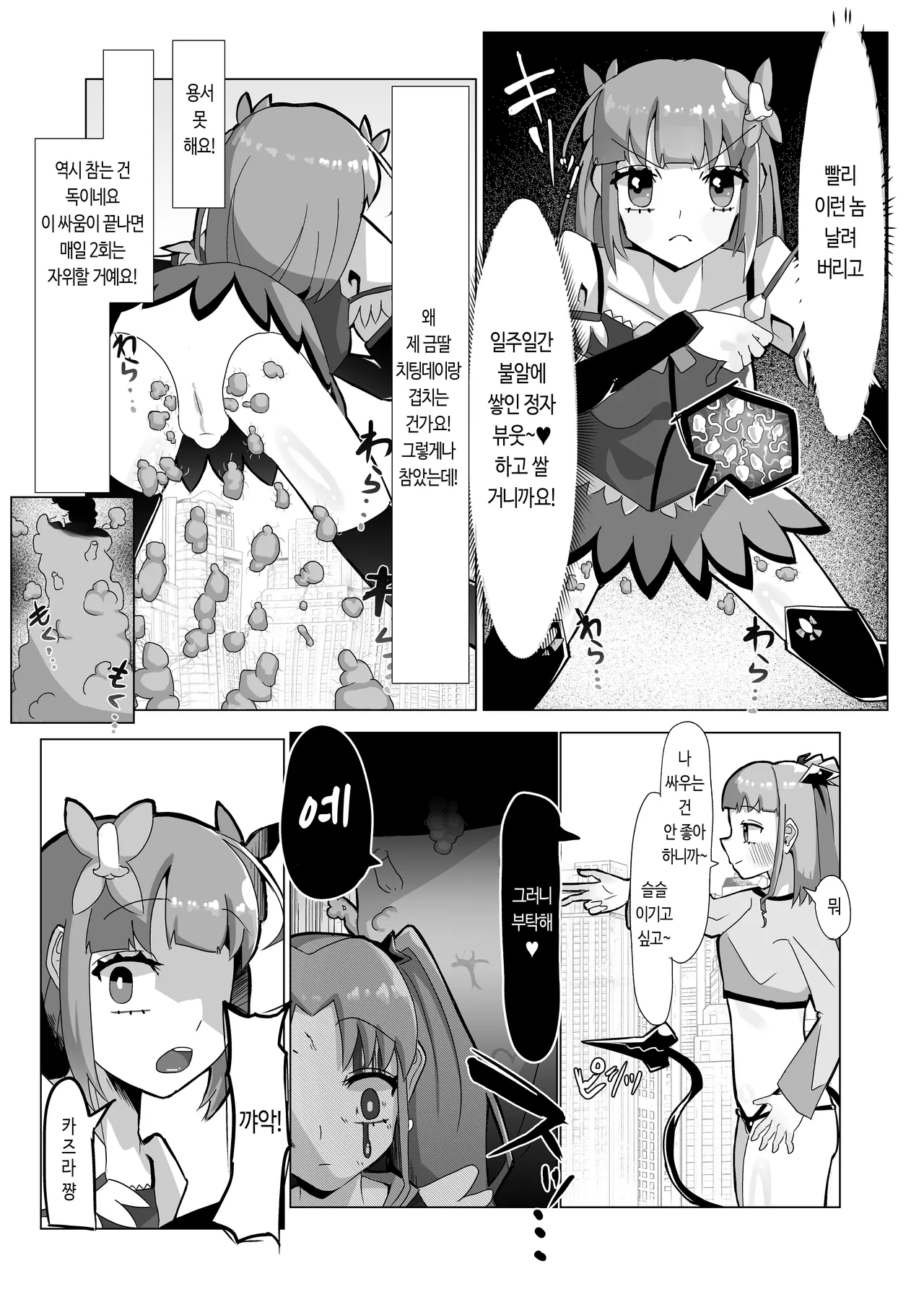 [Chirisiya (Chirisiya Kouetsu)] Seiso na Mahou Shoujo ga Futanari Ona Saru ni Sarete Les Sex de Kairaku Ochi Shichau Hanashi | 청초한 마법소녀가 후타나리 자위 원숭이가 되어 레즈 섹스로 쾌락 타락해버리는 이야기 [Korean] 画像番号 24