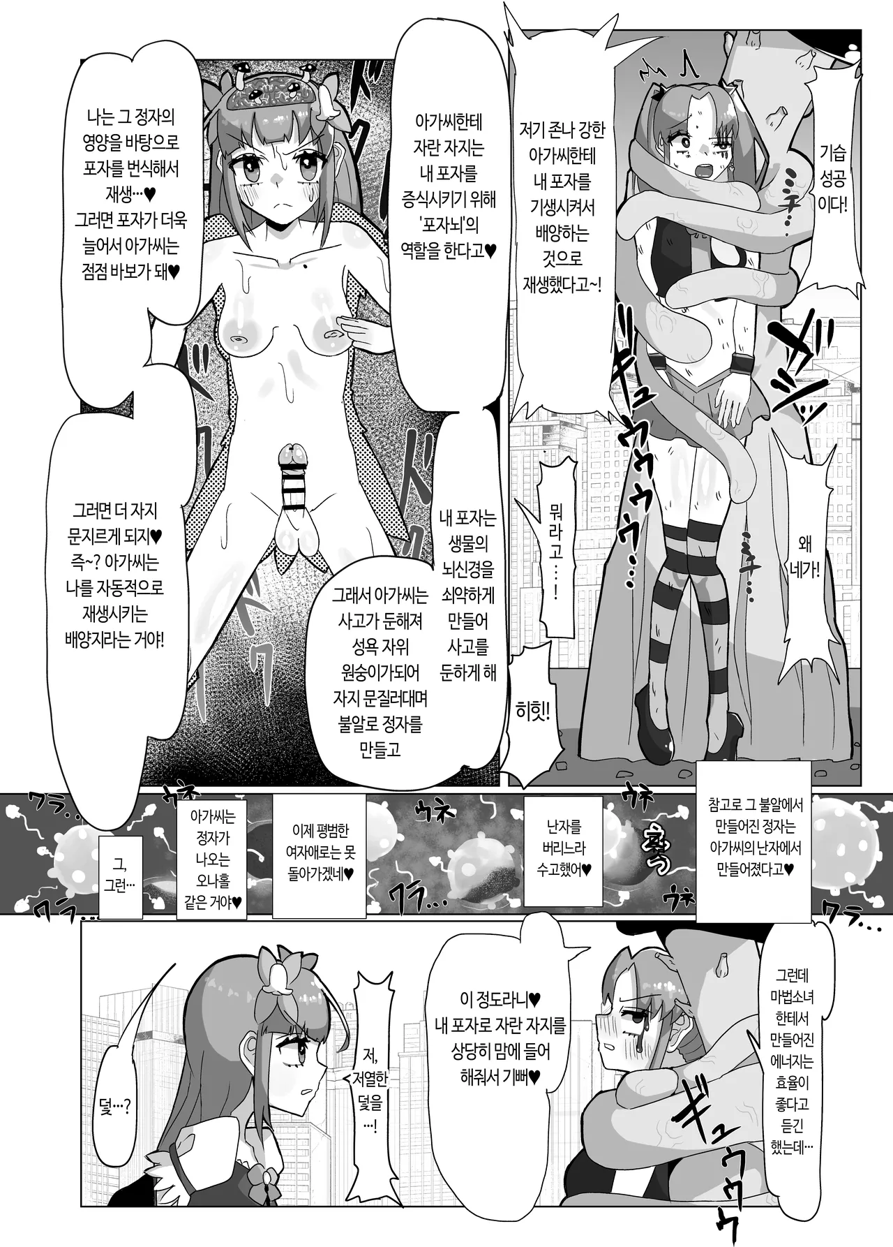 [Chirisiya (Chirisiya Kouetsu)] Seiso na Mahou Shoujo ga Futanari Ona Saru ni Sarete Les Sex de Kairaku Ochi Shichau Hanashi | 청초한 마법소녀가 후타나리 자위 원숭이가 되어 레즈 섹스로 쾌락 타락해버리는 이야기 [Korean] 画像番号 25