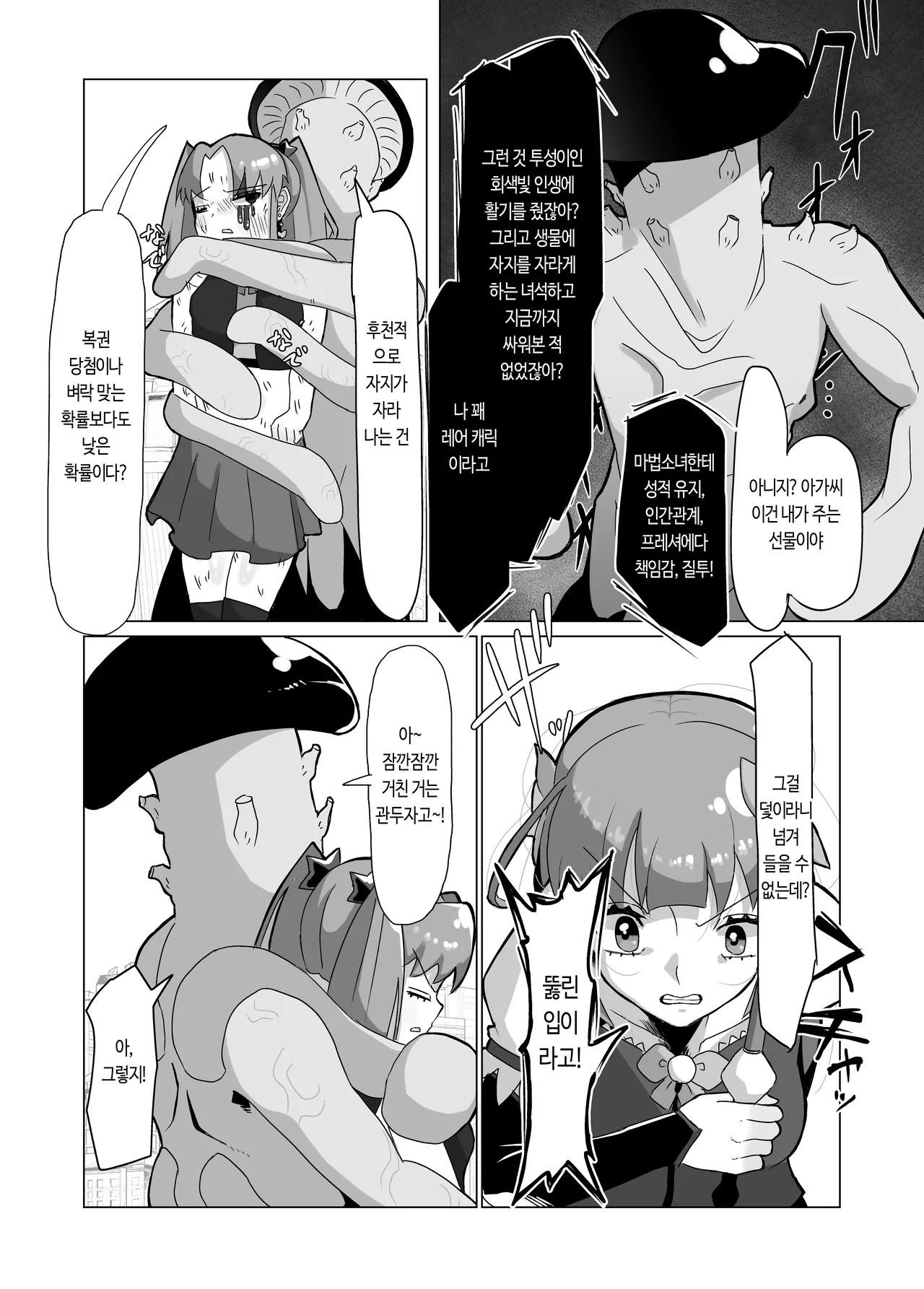 [Chirisiya (Chirisiya Kouetsu)] Seiso na Mahou Shoujo ga Futanari Ona Saru ni Sarete Les Sex de Kairaku Ochi Shichau Hanashi | 청초한 마법소녀가 후타나리 자위 원숭이가 되어 레즈 섹스로 쾌락 타락해버리는 이야기 [Korean] 画像番号 26