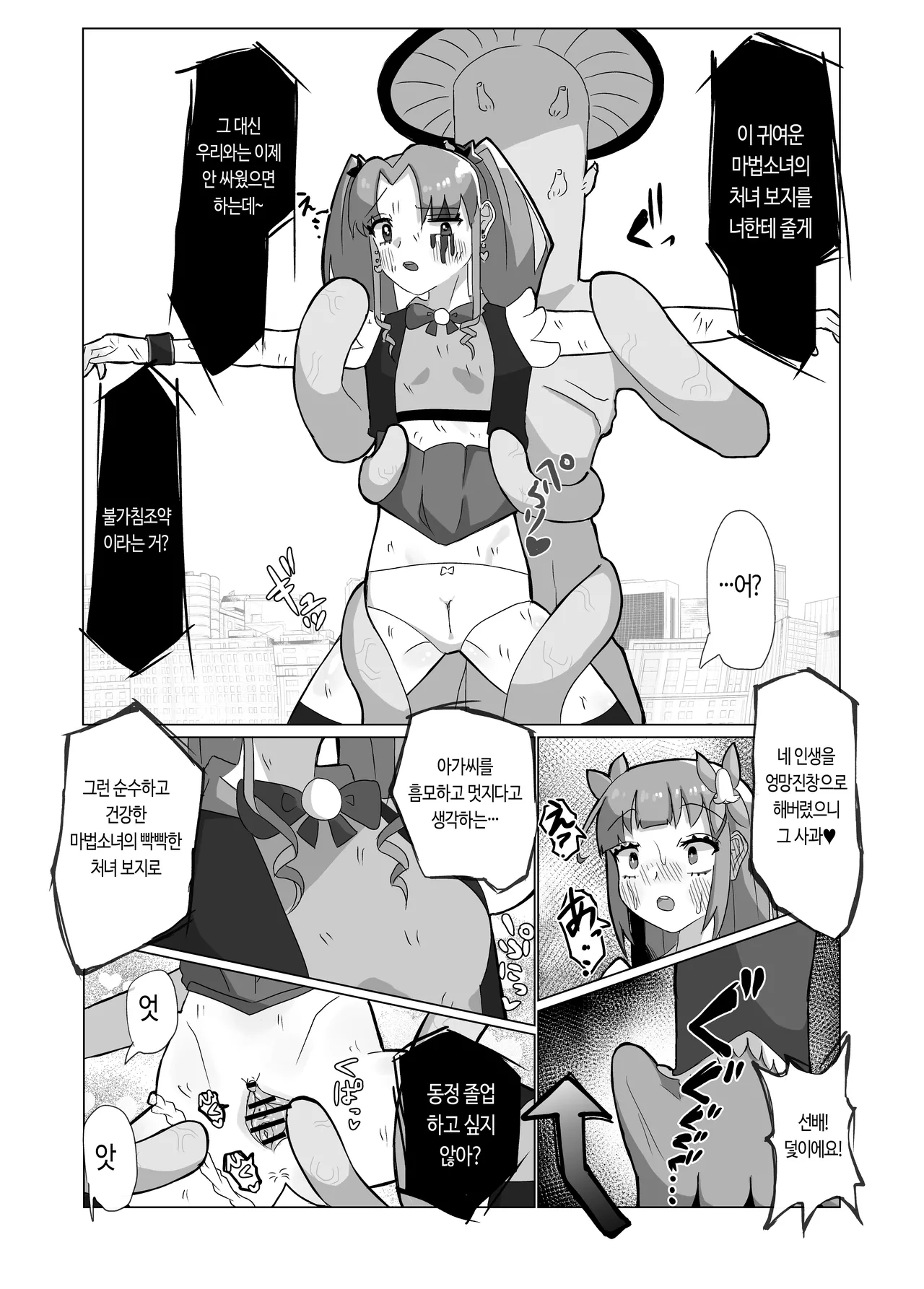 [Chirisiya (Chirisiya Kouetsu)] Seiso na Mahou Shoujo ga Futanari Ona Saru ni Sarete Les Sex de Kairaku Ochi Shichau Hanashi | 청초한 마법소녀가 후타나리 자위 원숭이가 되어 레즈 섹스로 쾌락 타락해버리는 이야기 [Korean] 画像番号 27