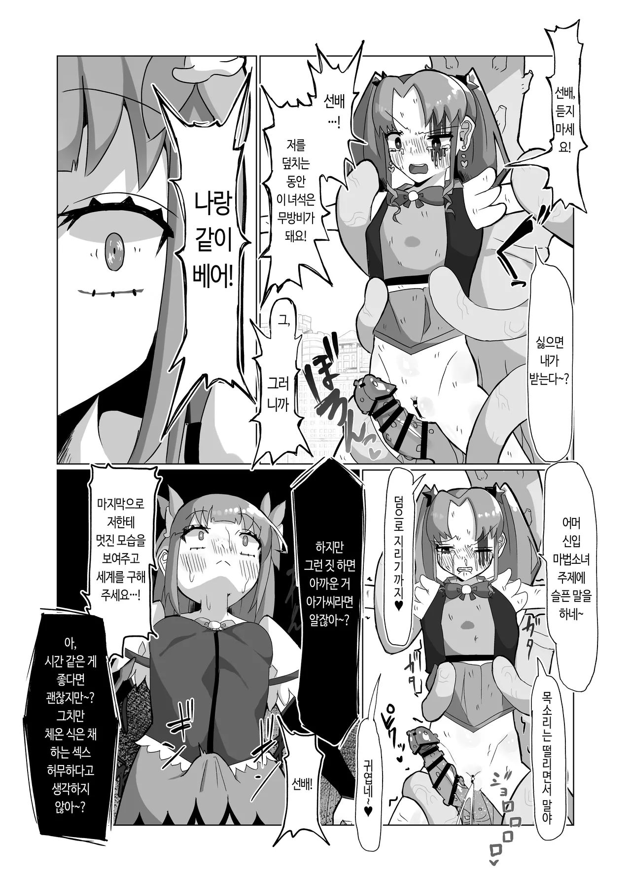 [Chirisiya (Chirisiya Kouetsu)] Seiso na Mahou Shoujo ga Futanari Ona Saru ni Sarete Les Sex de Kairaku Ochi Shichau Hanashi | 청초한 마법소녀가 후타나리 자위 원숭이가 되어 레즈 섹스로 쾌락 타락해버리는 이야기 [Korean] 画像番号 28