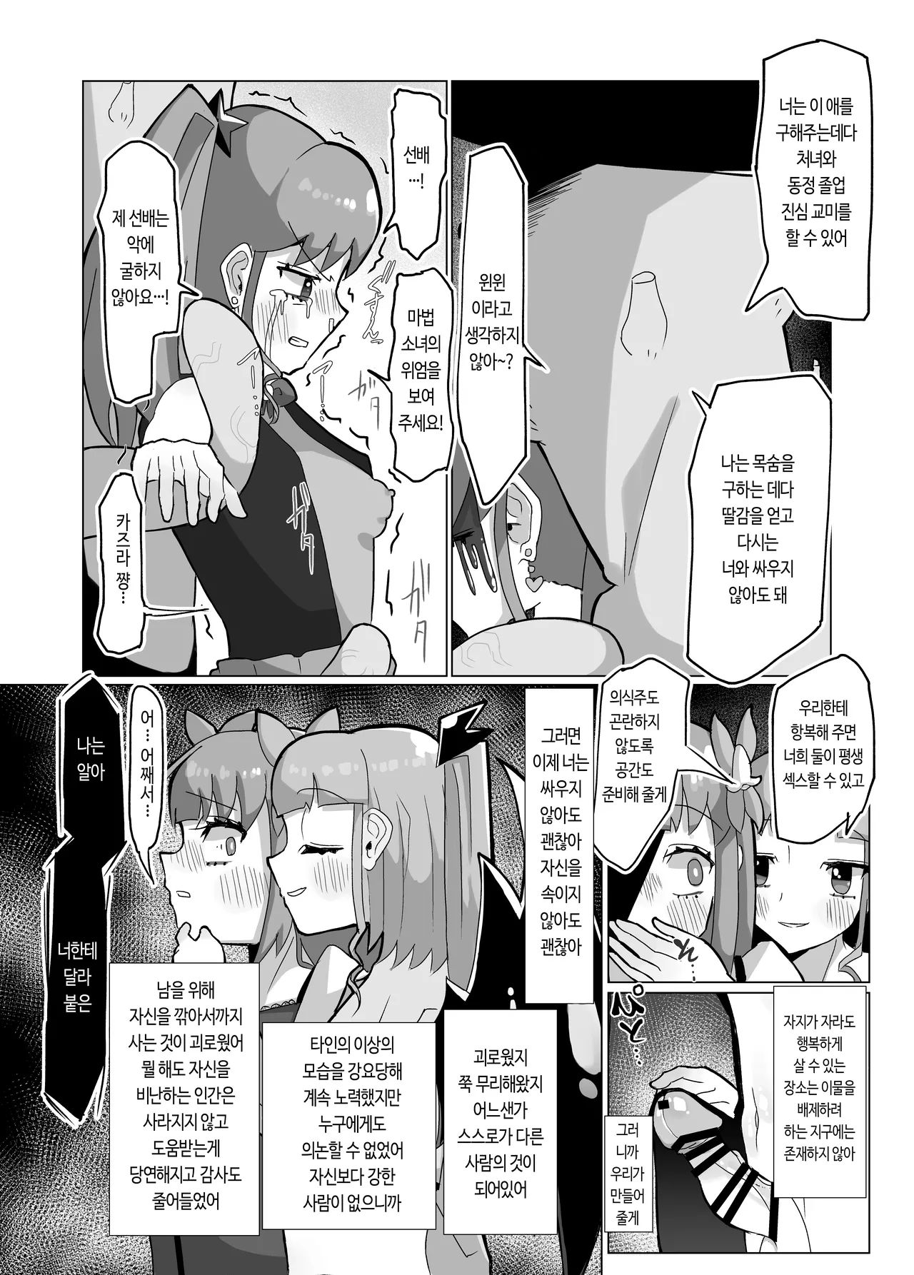 [Chirisiya (Chirisiya Kouetsu)] Seiso na Mahou Shoujo ga Futanari Ona Saru ni Sarete Les Sex de Kairaku Ochi Shichau Hanashi | 청초한 마법소녀가 후타나리 자위 원숭이가 되어 레즈 섹스로 쾌락 타락해버리는 이야기 [Korean] 画像番号 29