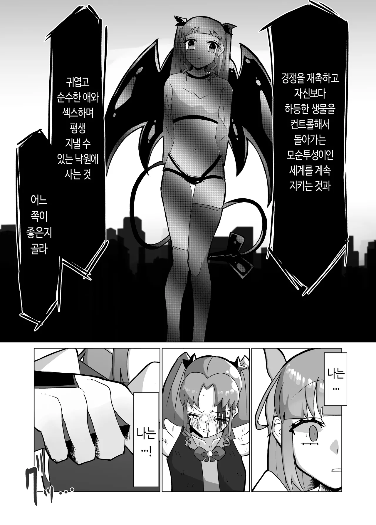 [Chirisiya (Chirisiya Kouetsu)] Seiso na Mahou Shoujo ga Futanari Ona Saru ni Sarete Les Sex de Kairaku Ochi Shichau Hanashi | 청초한 마법소녀가 후타나리 자위 원숭이가 되어 레즈 섹스로 쾌락 타락해버리는 이야기 [Korean] 画像番号 30