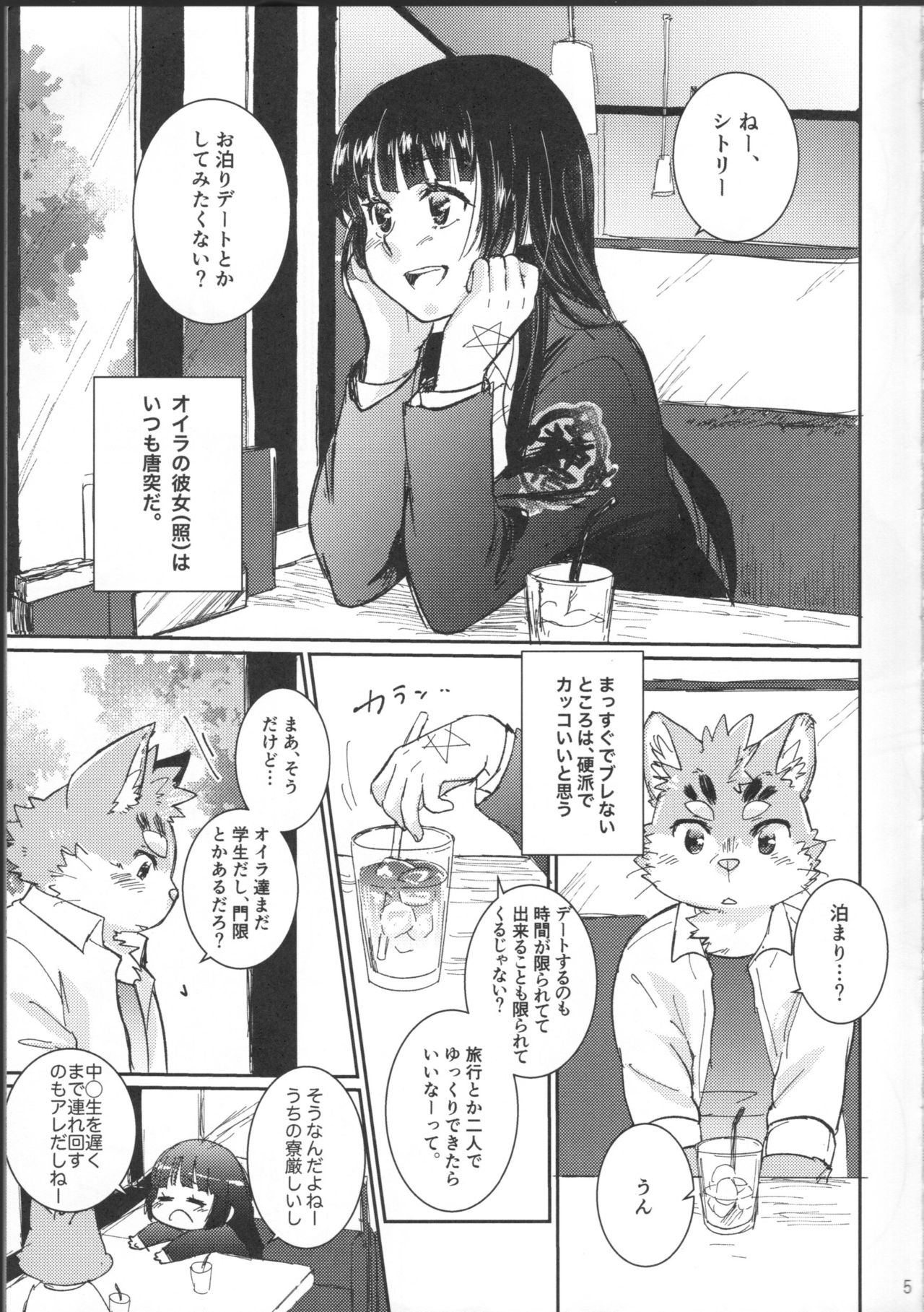 (Kemoket 8) [Harukigenia (Nekoma Haruki)] How the devil loves you image number 4