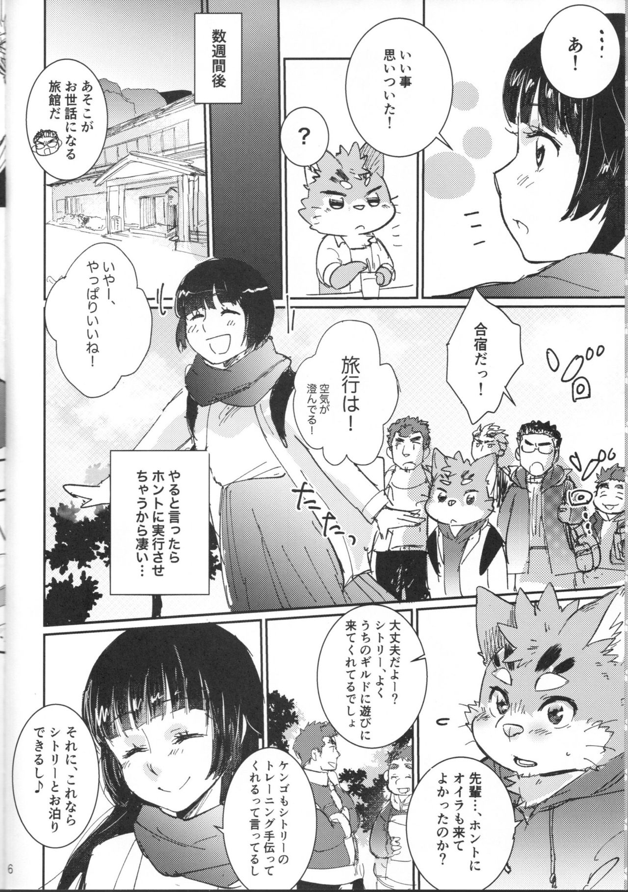 (Kemoket 8) [Harukigenia (Nekoma Haruki)] How the devil loves you image number 5