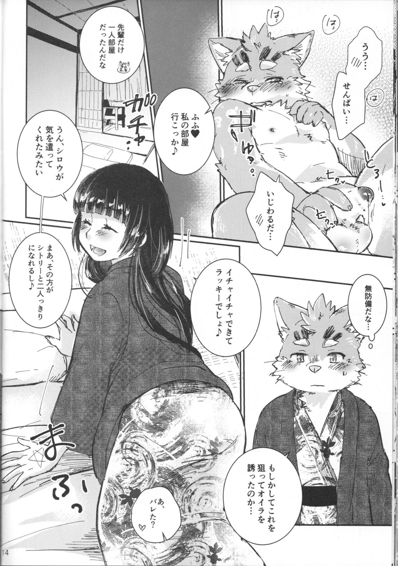 (Kemoket 8) [Harukigenia (Nekoma Haruki)] How the devil loves you image number 13