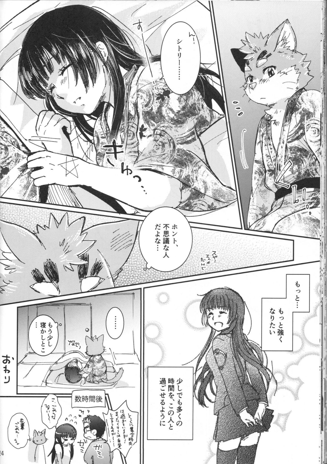 (Kemoket 8) [Harukigenia (Nekoma Haruki)] How the devil loves you image number 23