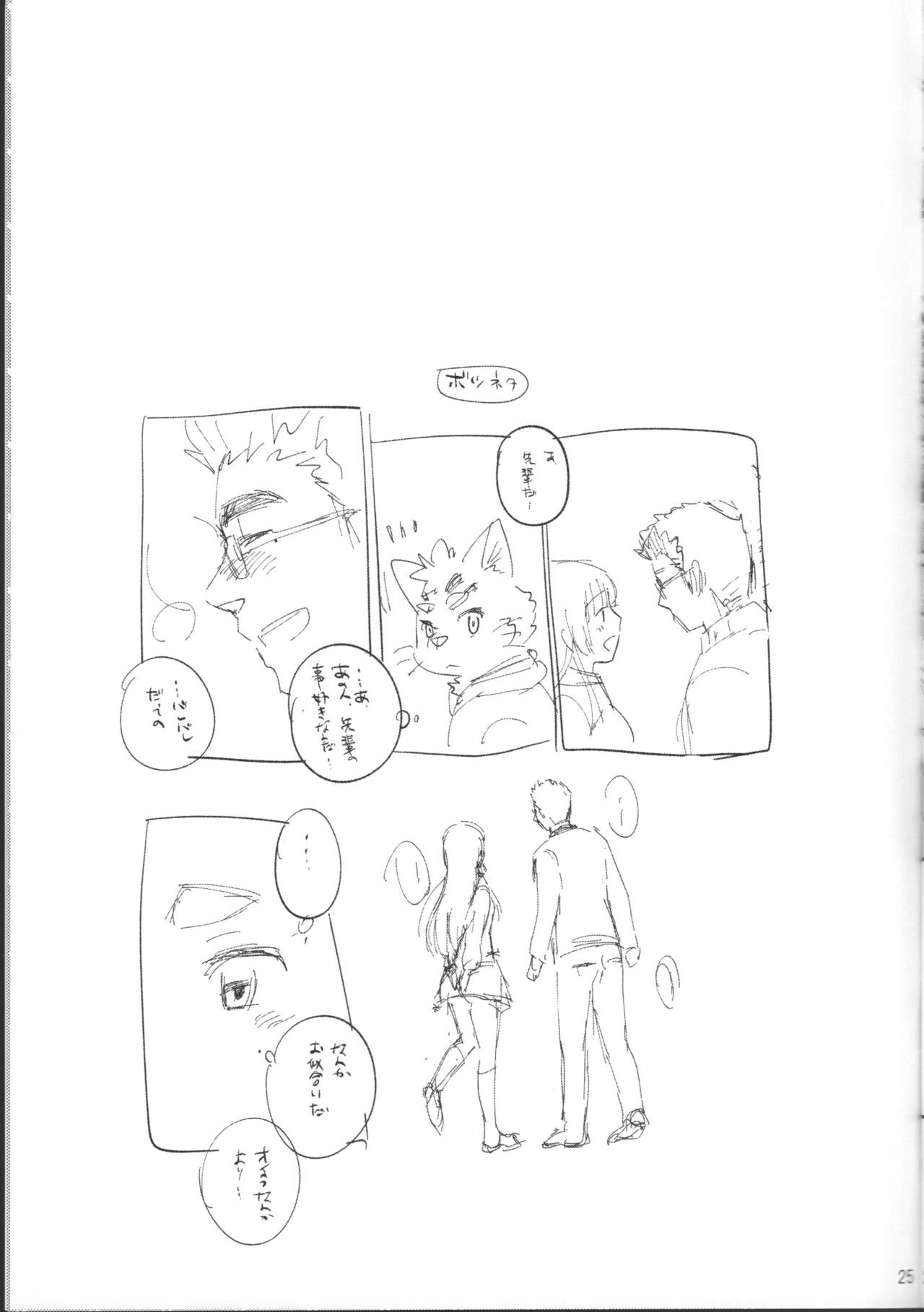 (Kemoket 8) [Harukigenia (Nekoma Haruki)] How the devil loves you image number 24