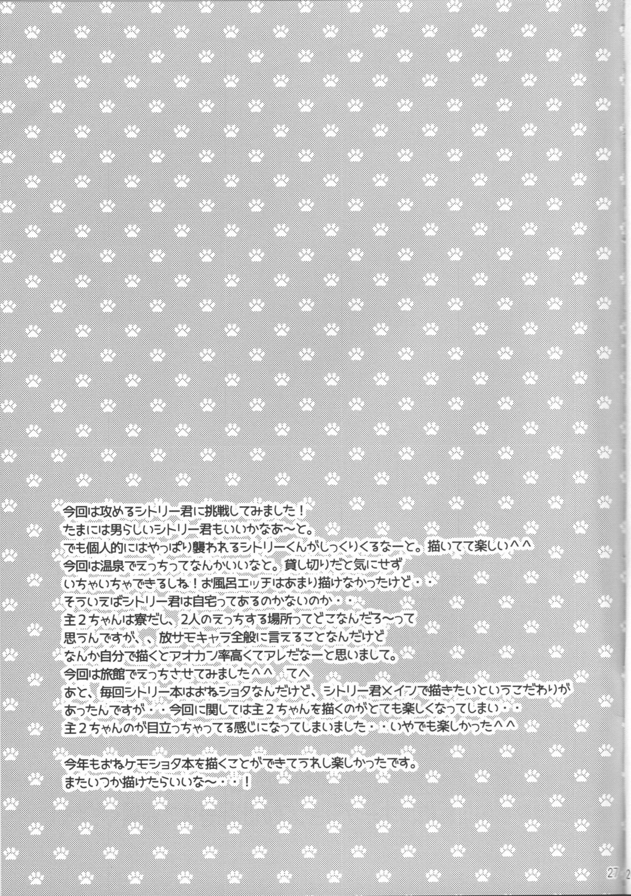 (Kemoket 8) [Harukigenia (Nekoma Haruki)] How the devil loves you image number 26