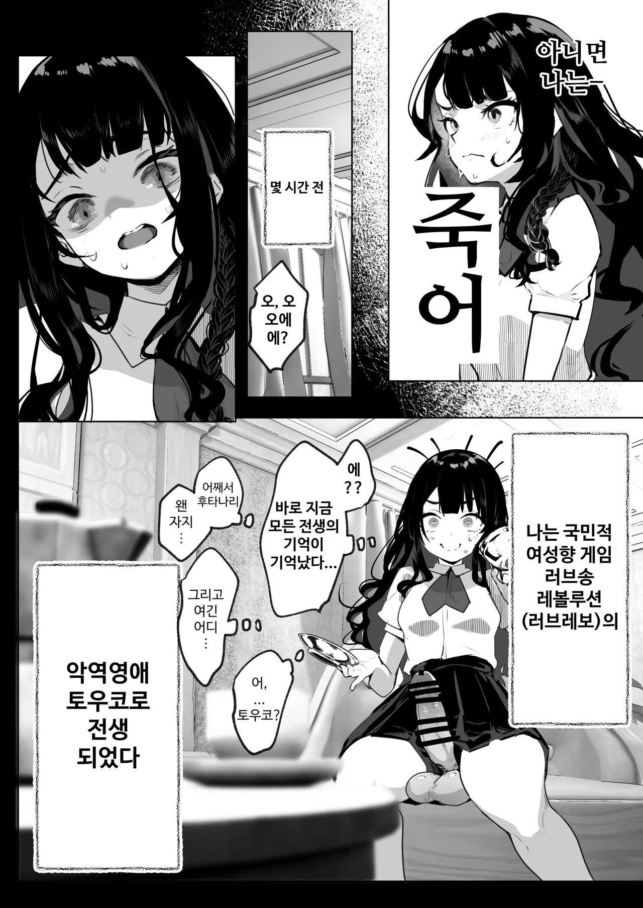 [Raise wa Futanari Bishoujo (orion)] Futanari Akuyaku Reijou ni Tensei shita no de Otomege no Heroine o Kouryaku Shimasu | 후타나리 악역영애로 전생했으니 여성향 게임의 히로인을 공략합니다 [Korean] [Digital] 图片编号 5