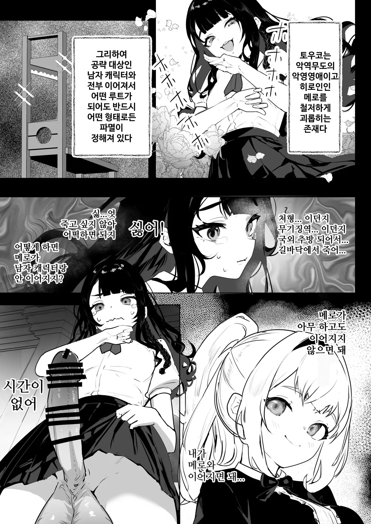 [Raise wa Futanari Bishoujo (orion)] Futanari Akuyaku Reijou ni Tensei shita no de Otomege no Heroine o Kouryaku Shimasu | 후타나리 악역영애로 전생했으니 여성향 게임의 히로인을 공략합니다 [Korean] [Digital] 图片编号 6