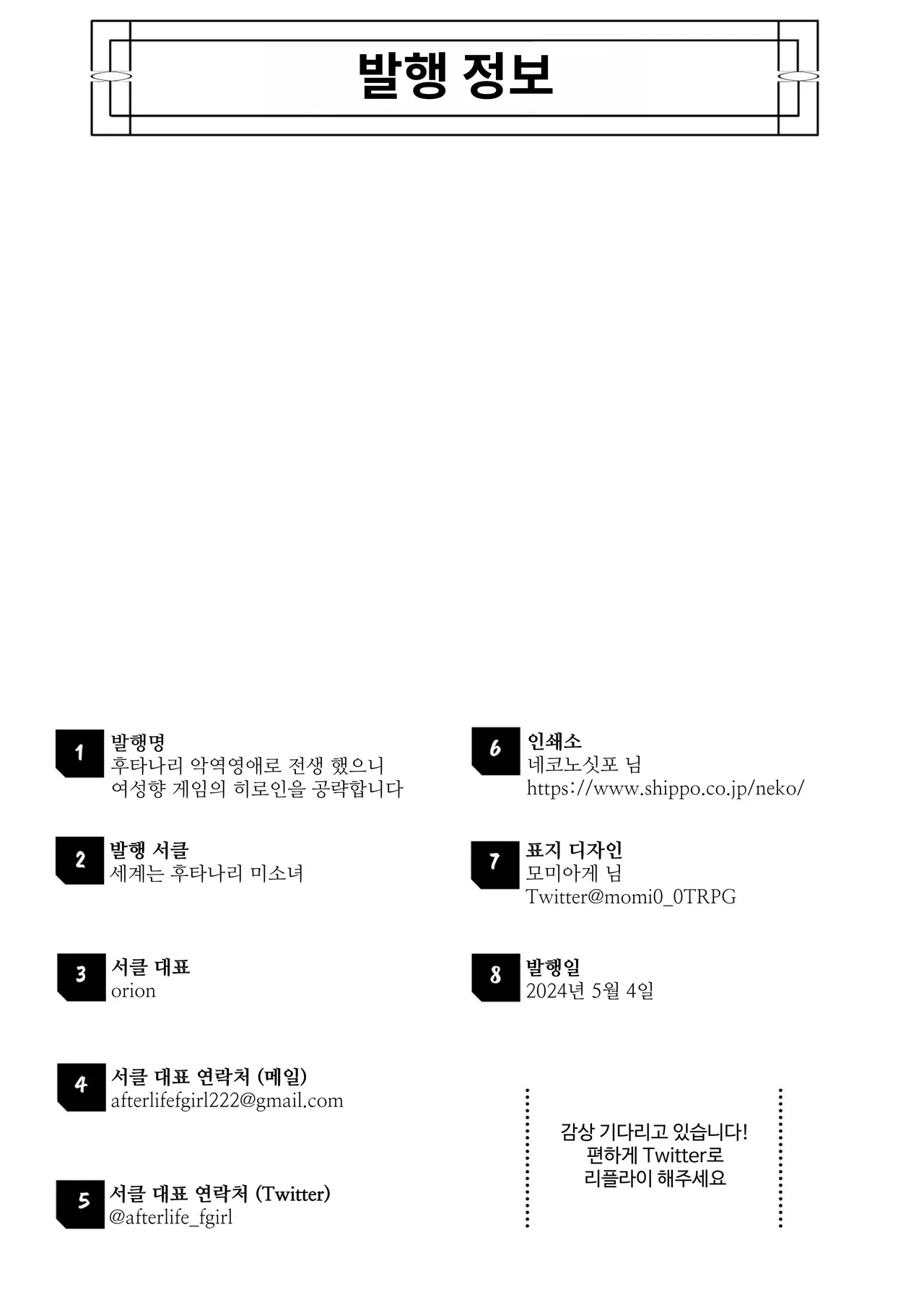 [Raise wa Futanari Bishoujo (orion)] Futanari Akuyaku Reijou ni Tensei shita no de Otomege no Heroine o Kouryaku Shimasu | 후타나리 악역영애로 전생했으니 여성향 게임의 히로인을 공략합니다 [Korean] [Digital] 图片编号 29