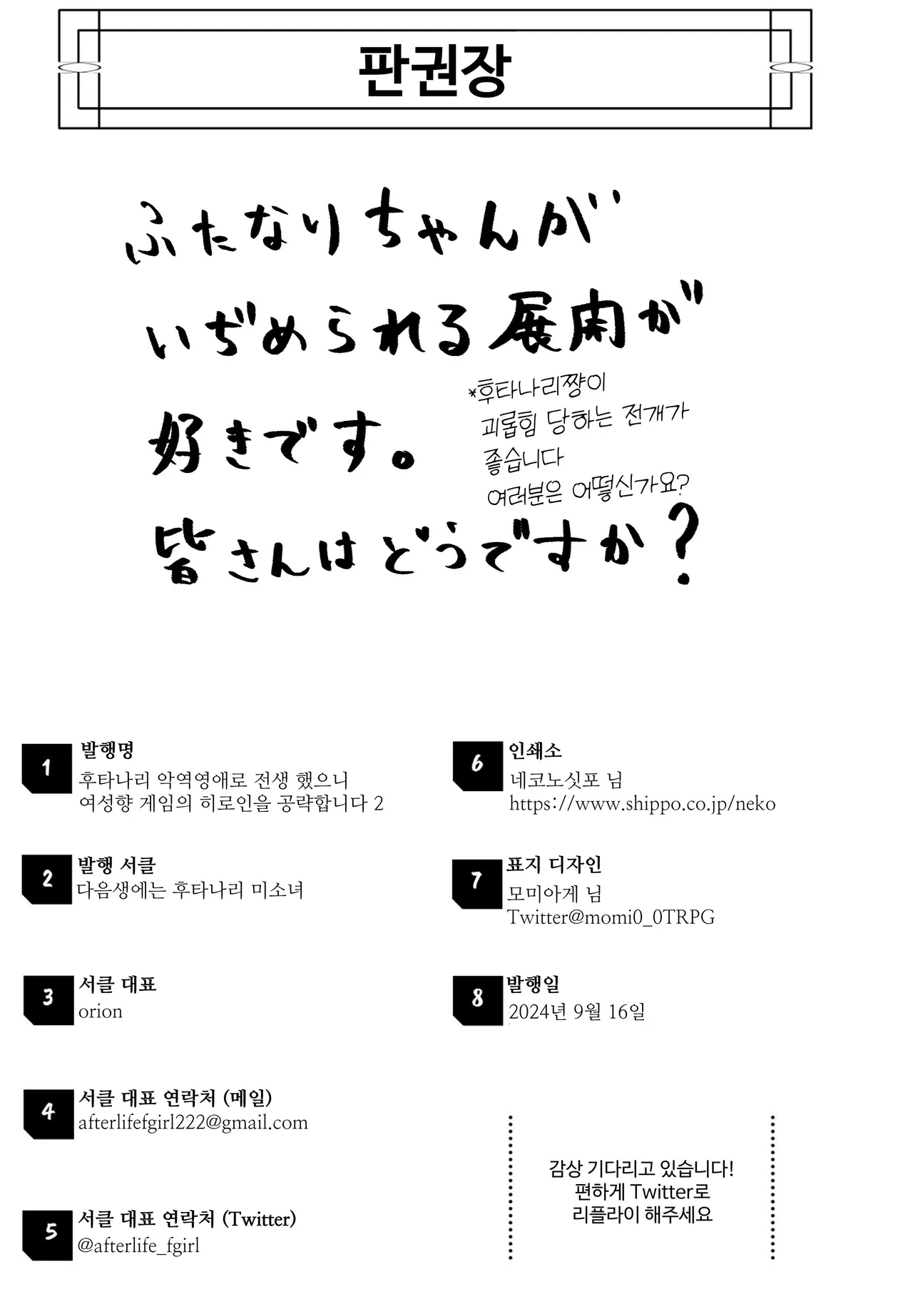 [Raise wa Futanari Bishoujo (orion)] Futanari Akuyaku Reijou ni Tensei shita no de Otomege no Heroine o Kouryaku Shimasu 2 | 후타나리 악역영애로 전생했으니 여성향 게임의 히로인을 공략합니다 2 [Korean] [Digital] image number 25