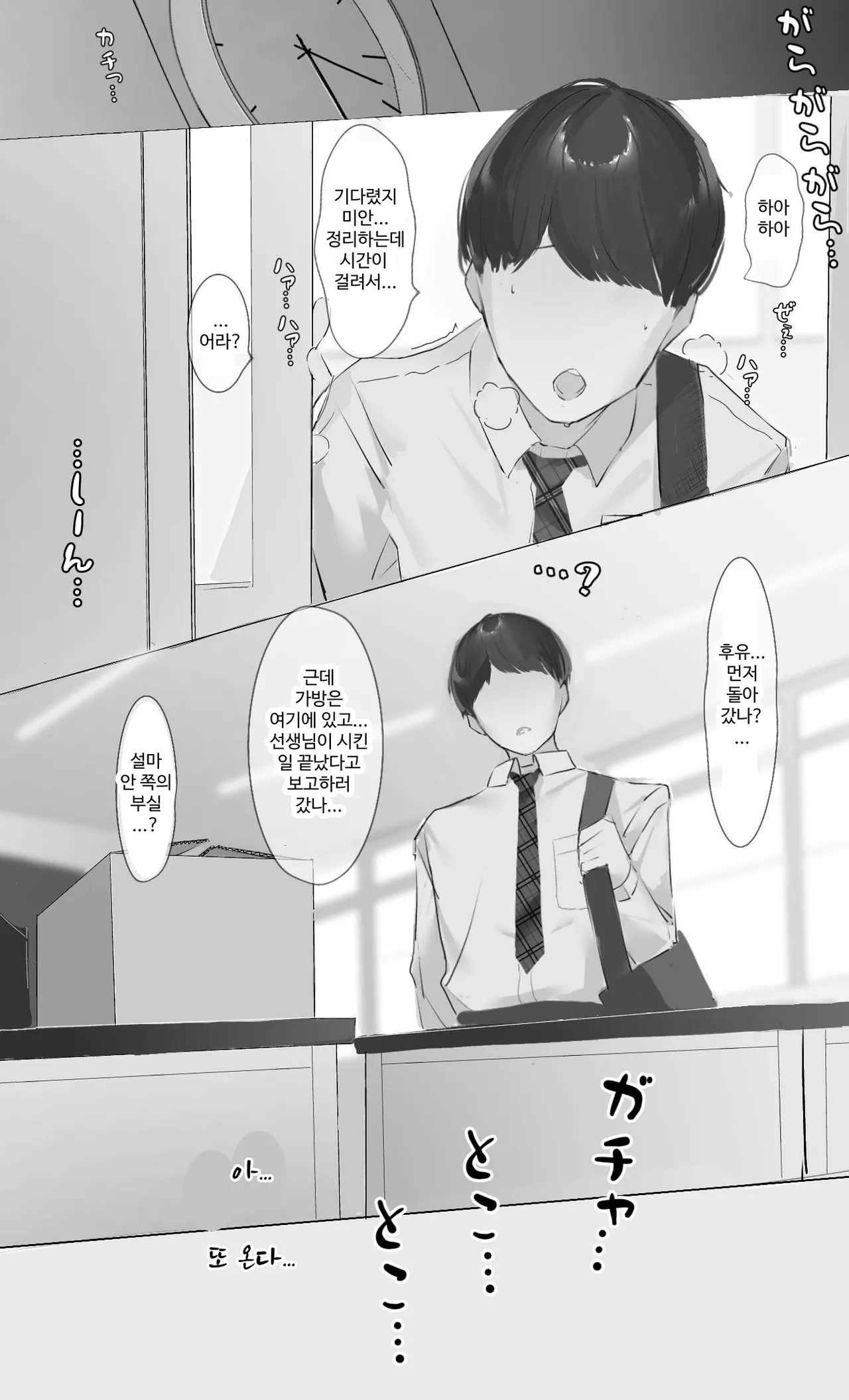 [Mint no Chicchai Oana (Mint Muzzlini)] Toxic JK Netorare Jigo Houkoku... | Toxic JK NTR 사후 보고 [Korean] image number 6