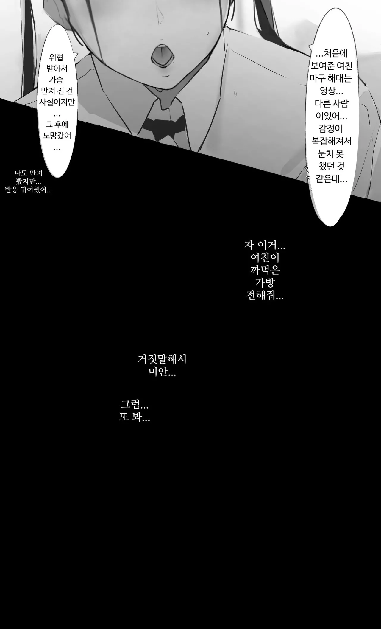 [Mint no Chicchai Oana (Mint Muzzlini)] Toxic JK Netorare Jigo Houkoku... | Toxic JK NTR 사후 보고 [Korean] image number 44