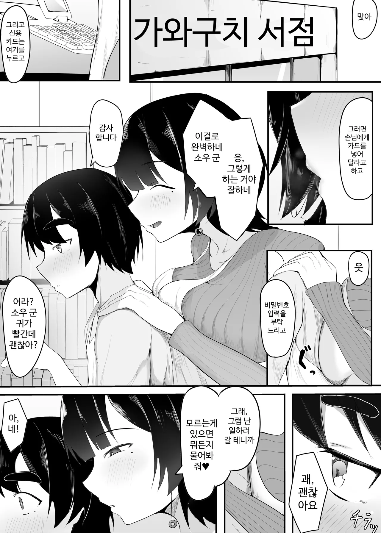 [Ikki Ichiyuu] Kyonyuu Tenchou no Itazura | 거유 점장님의 장난 [Korean] 图片编号 2