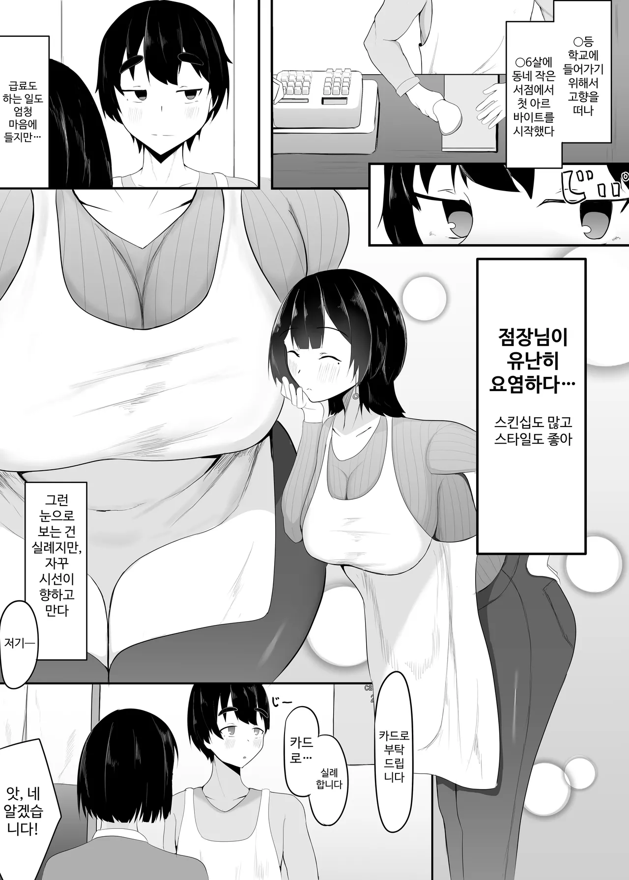 [Ikki Ichiyuu] Kyonyuu Tenchou no Itazura | 거유 점장님의 장난 [Korean] 图片编号 3