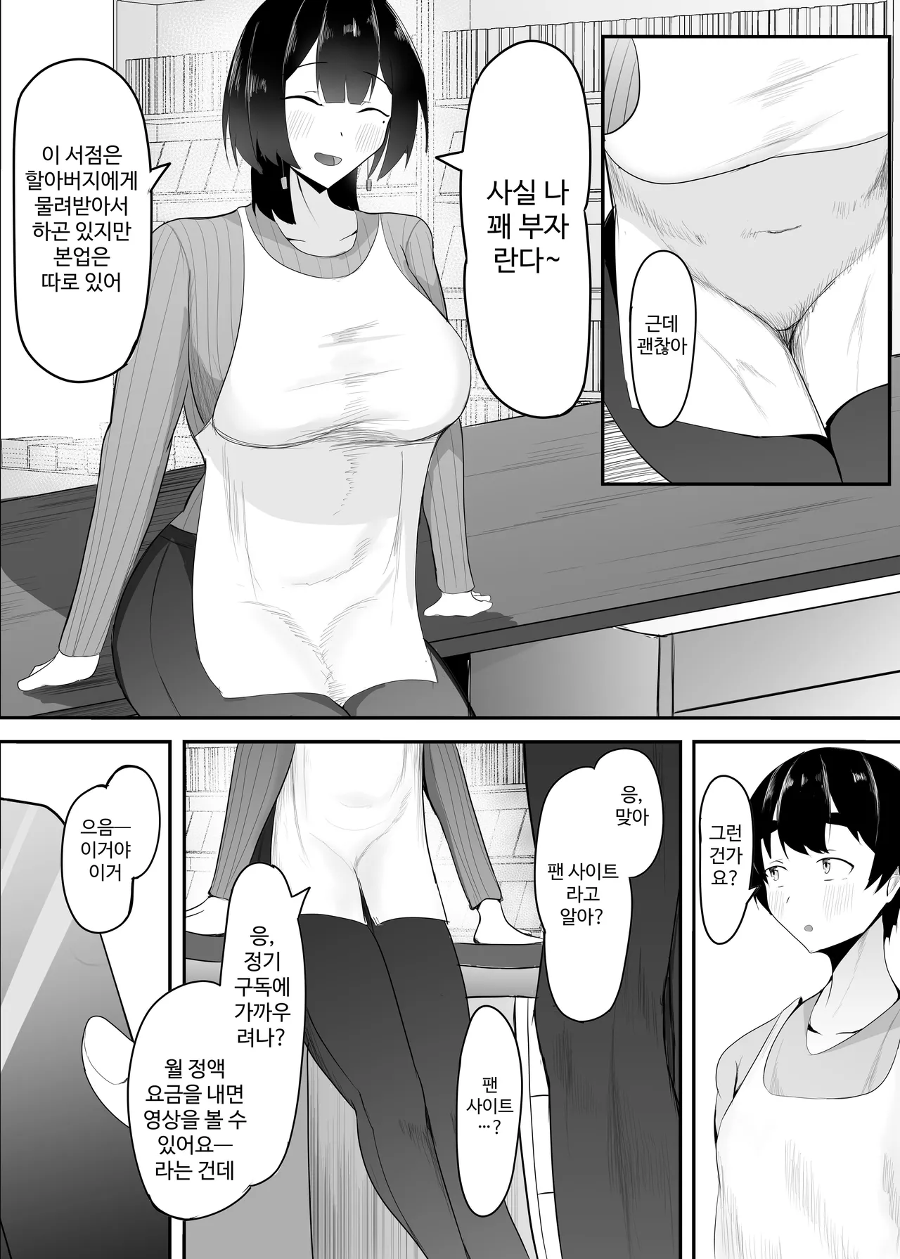 [Ikki Ichiyuu] Kyonyuu Tenchou no Itazura | 거유 점장님의 장난 [Korean] 图片编号 6