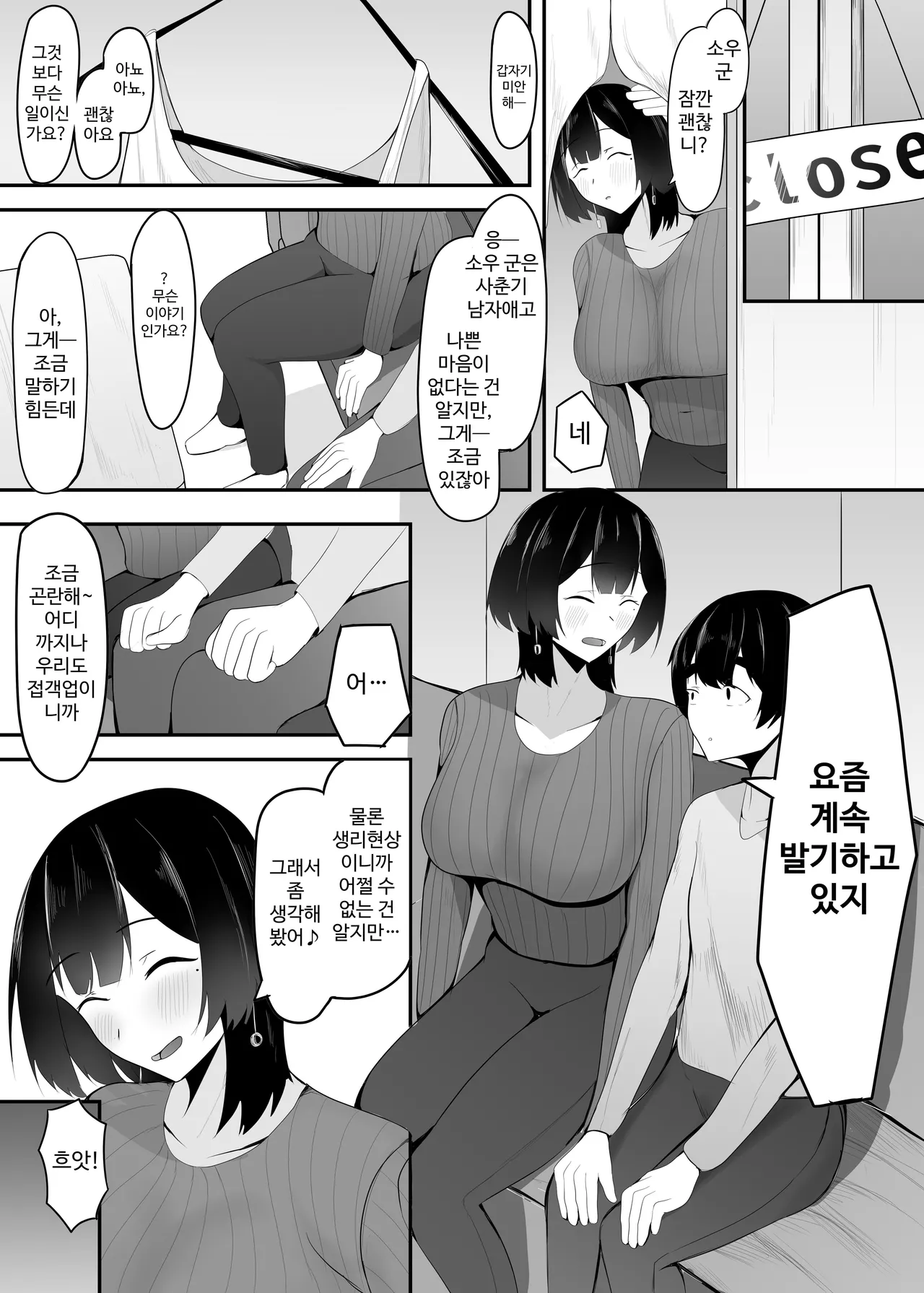 [Ikki Ichiyuu] Kyonyuu Tenchou no Itazura | 거유 점장님의 장난 [Korean] 图片编号 10