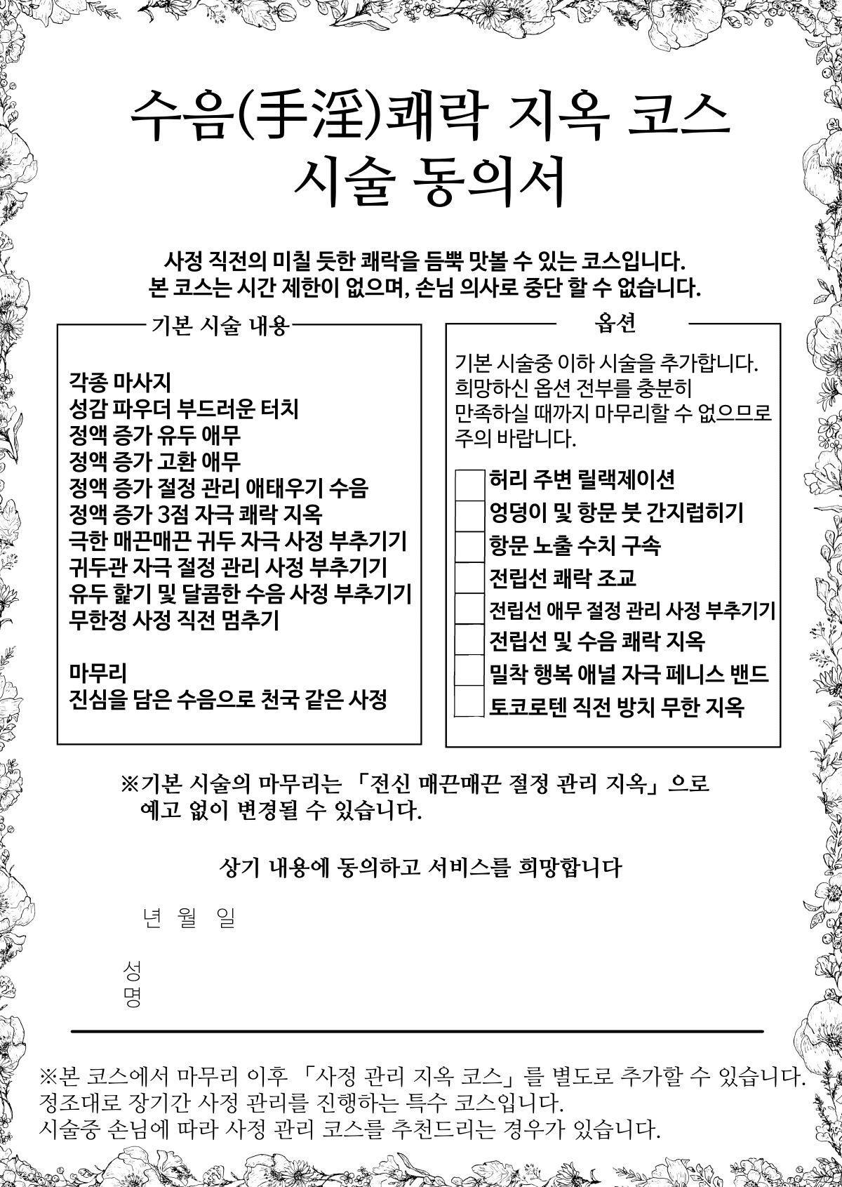 [Dhibi] Shuin Kairaku Jigoku Course Sejutsu Douisho | 수음 쾌락 지옥 코스 시술 동의서 [Korean] 画像番号 3