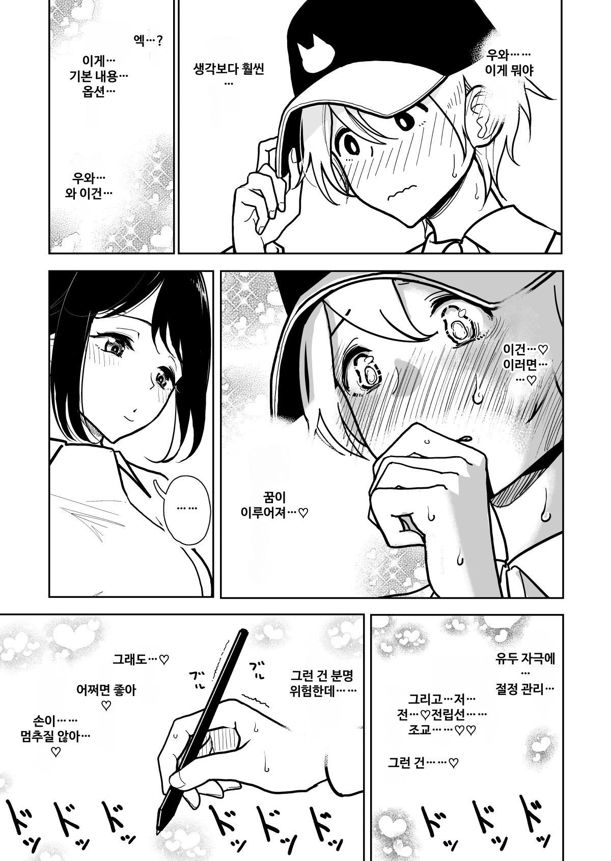 [Dhibi] Shuin Kairaku Jigoku Course Sejutsu Douisho | 수음 쾌락 지옥 코스 시술 동의서 [Korean] 画像番号 4