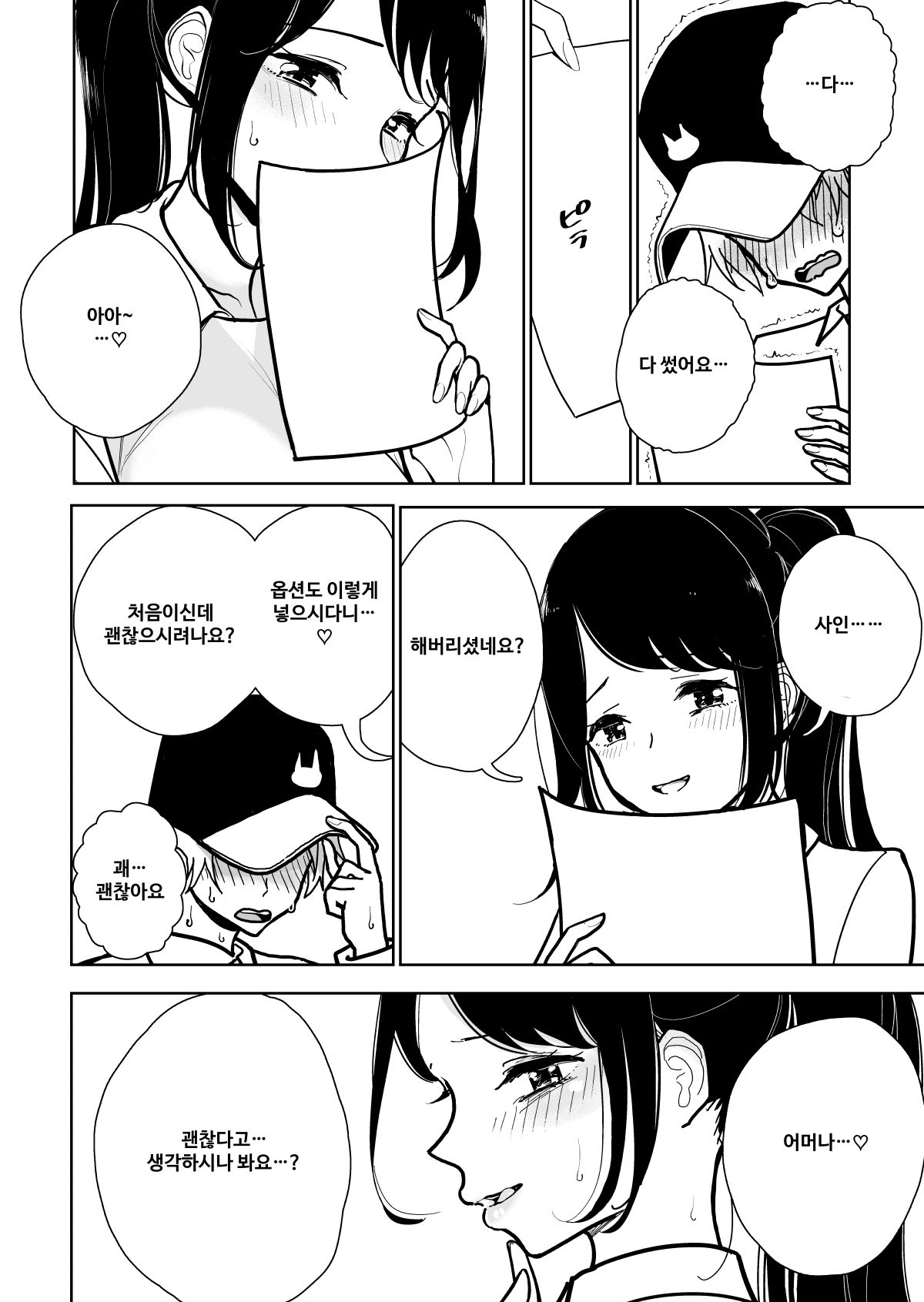 [Dhibi] Shuin Kairaku Jigoku Course Sejutsu Douisho | 수음 쾌락 지옥 코스 시술 동의서 [Korean] 画像番号 5