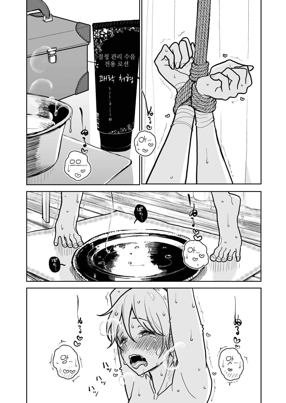 [Dhibi] Shuin Kairaku Jigoku Course Sejutsu Douisho | 수음 쾌락 지옥 코스 시술 동의서 [Korean] 画像番号 7