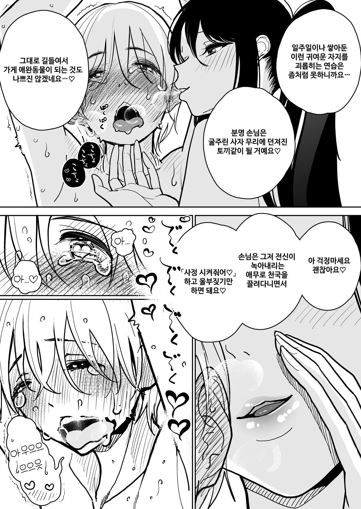 [Dhibi] Shuin Kairaku Jigoku Course Sejutsu Douisho | 수음 쾌락 지옥 코스 시술 동의서 [Korean] 画像番号 12