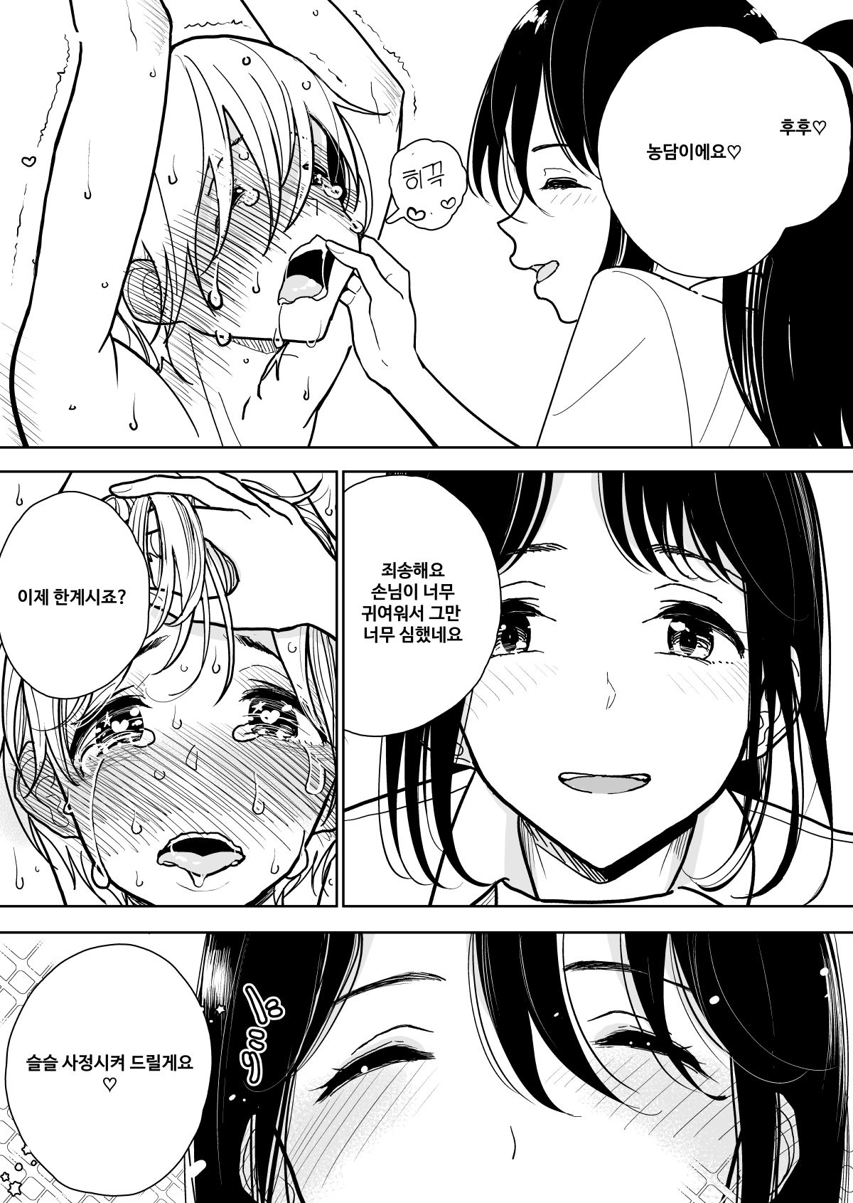 [Dhibi] Shuin Kairaku Jigoku Course Sejutsu Douisho | 수음 쾌락 지옥 코스 시술 동의서 [Korean] 画像番号 13