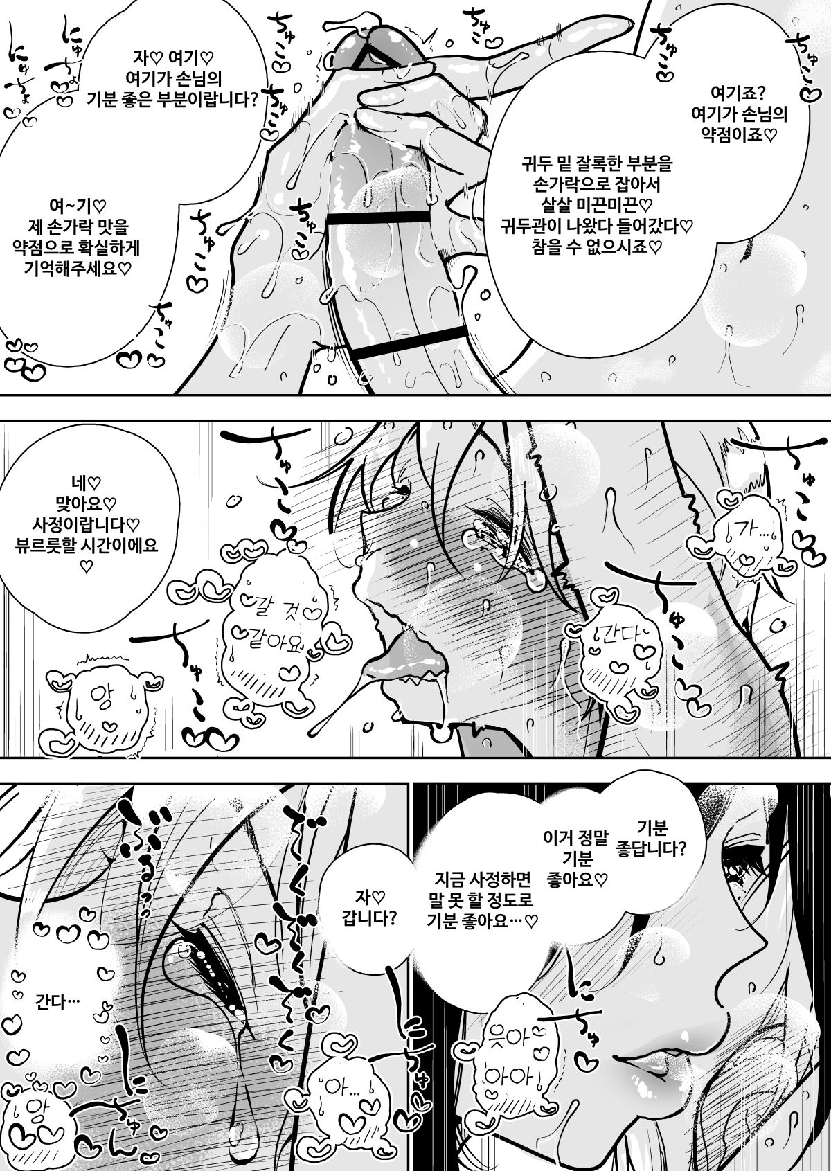 [Dhibi] Shuin Kairaku Jigoku Course Sejutsu Douisho | 수음 쾌락 지옥 코스 시술 동의서 [Korean] 画像番号 18